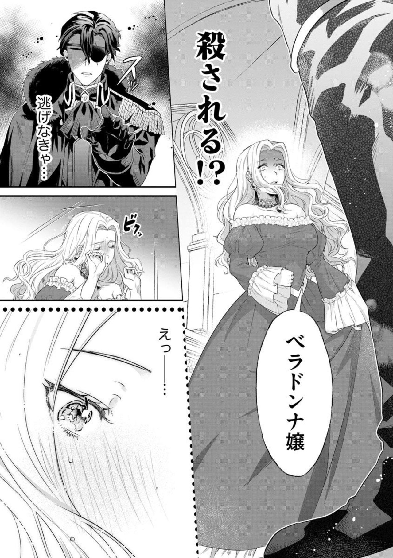 [Kunie Tachibana] Kaibutsu Hakushaku no Amai Hana Akuyaku Reijō wa Beddo de Midare Chiru 1 17eme image