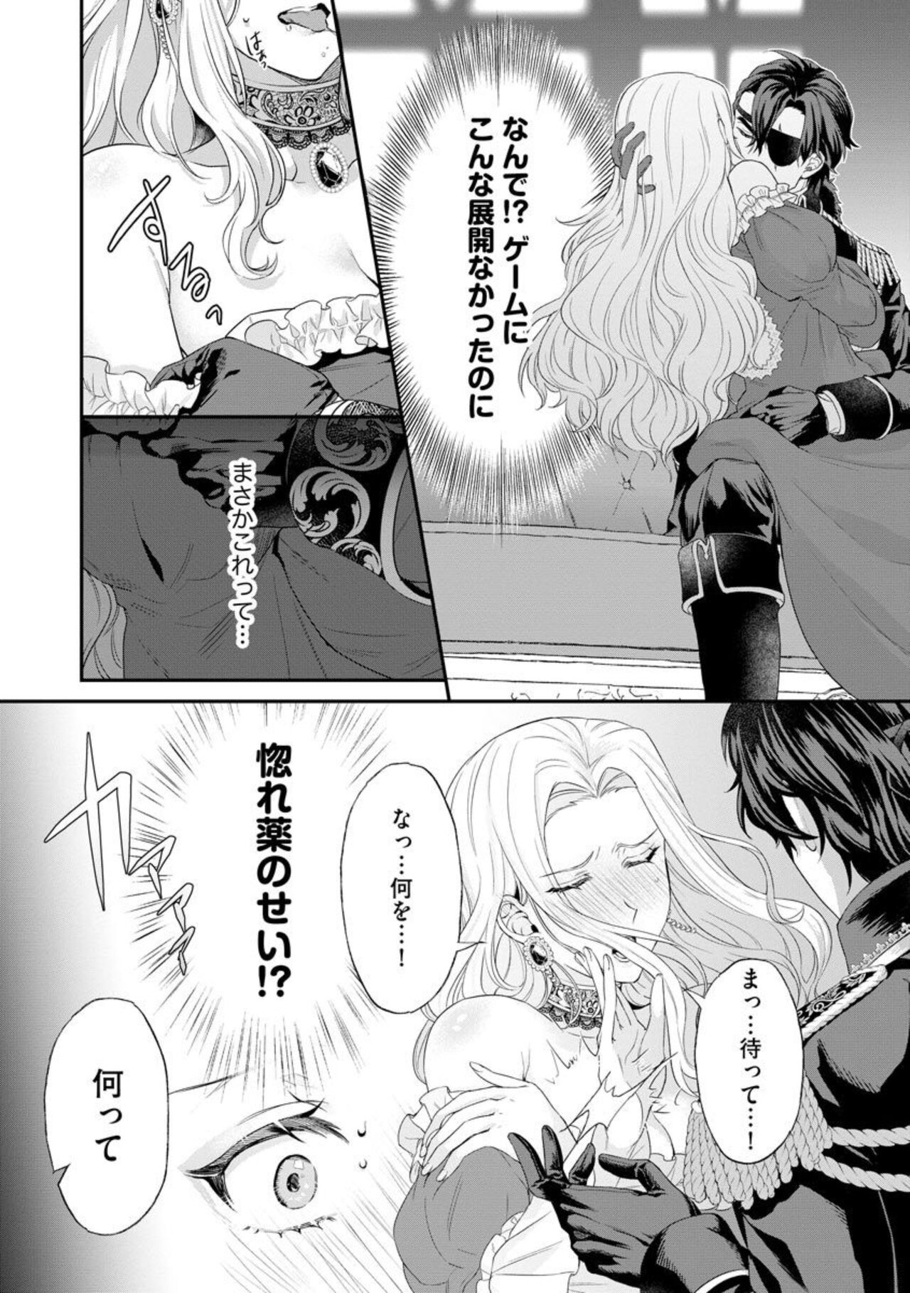 [Kunie Tachibana] Kaibutsu Hakushaku no Amai Hana Akuyaku Reijō wa Beddo de Midare Chiru 1 23eme image