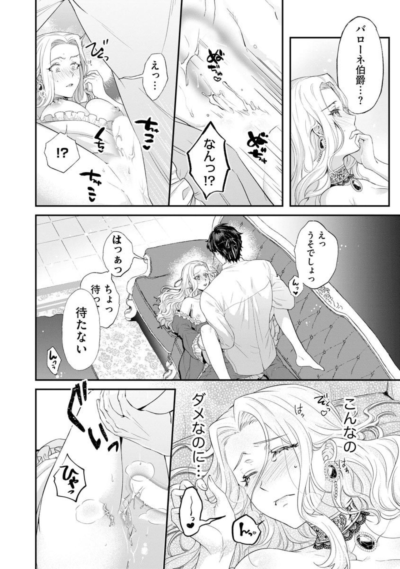 [Kunie Tachibana] Kaibutsu Hakushaku no Amai Hana Akuyaku Reijō wa Beddo de Midare Chiru 1 30eme image