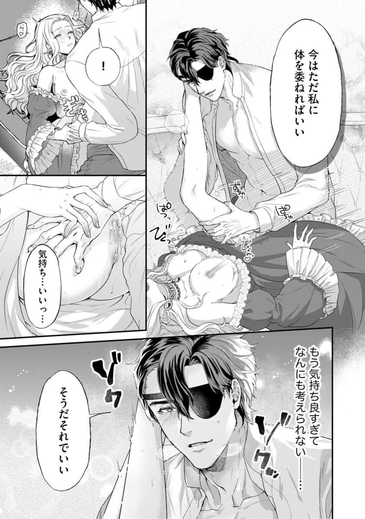 [Kunie Tachibana] Kaibutsu Hakushaku no Amai Hana Akuyaku Reijō wa Beddo de Midare Chiru 1 31eme image