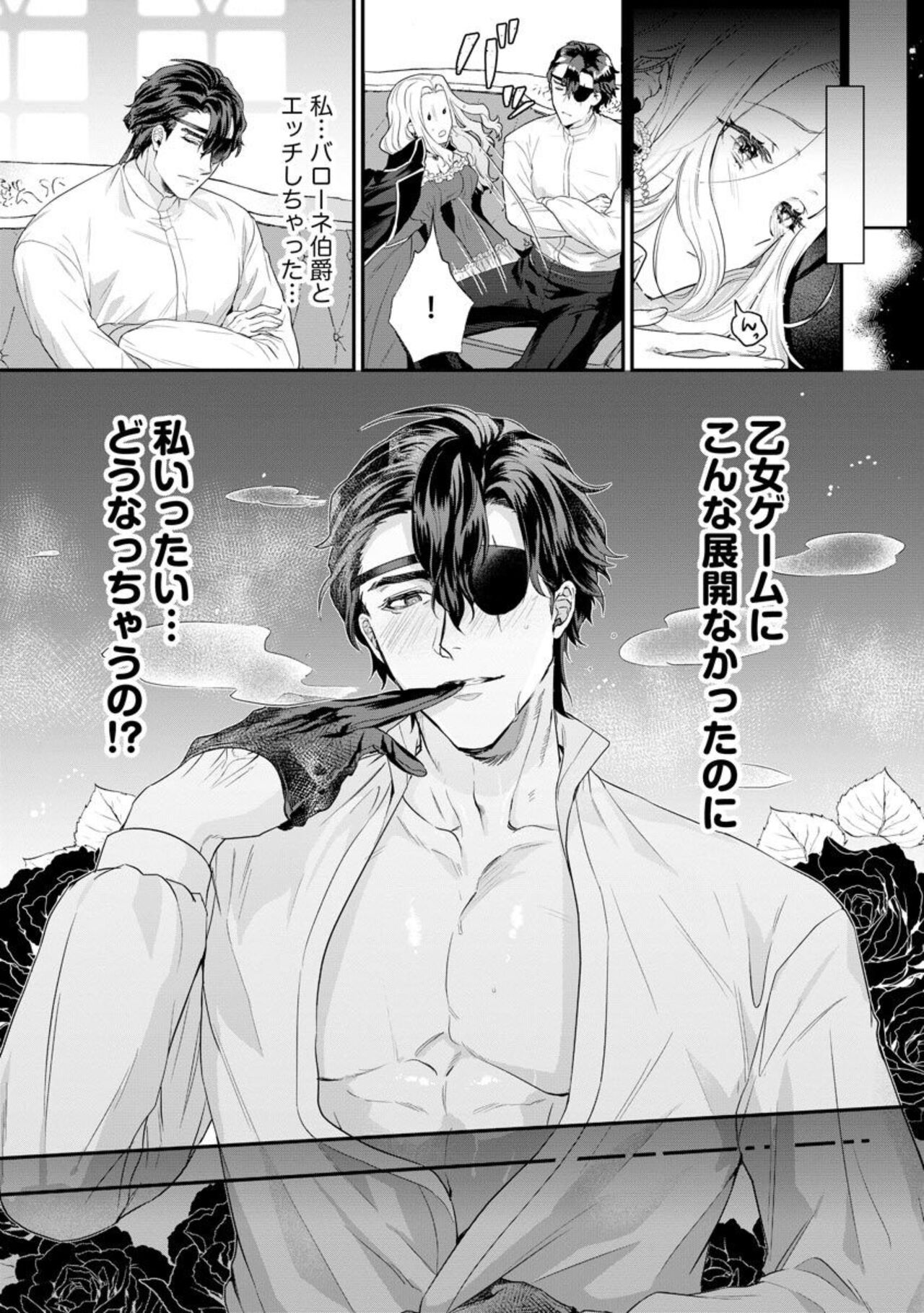 [Kunie Tachibana] Kaibutsu Hakushaku no Amai Hana Akuyaku Reijō wa Beddo de Midare Chiru 1 34eme image