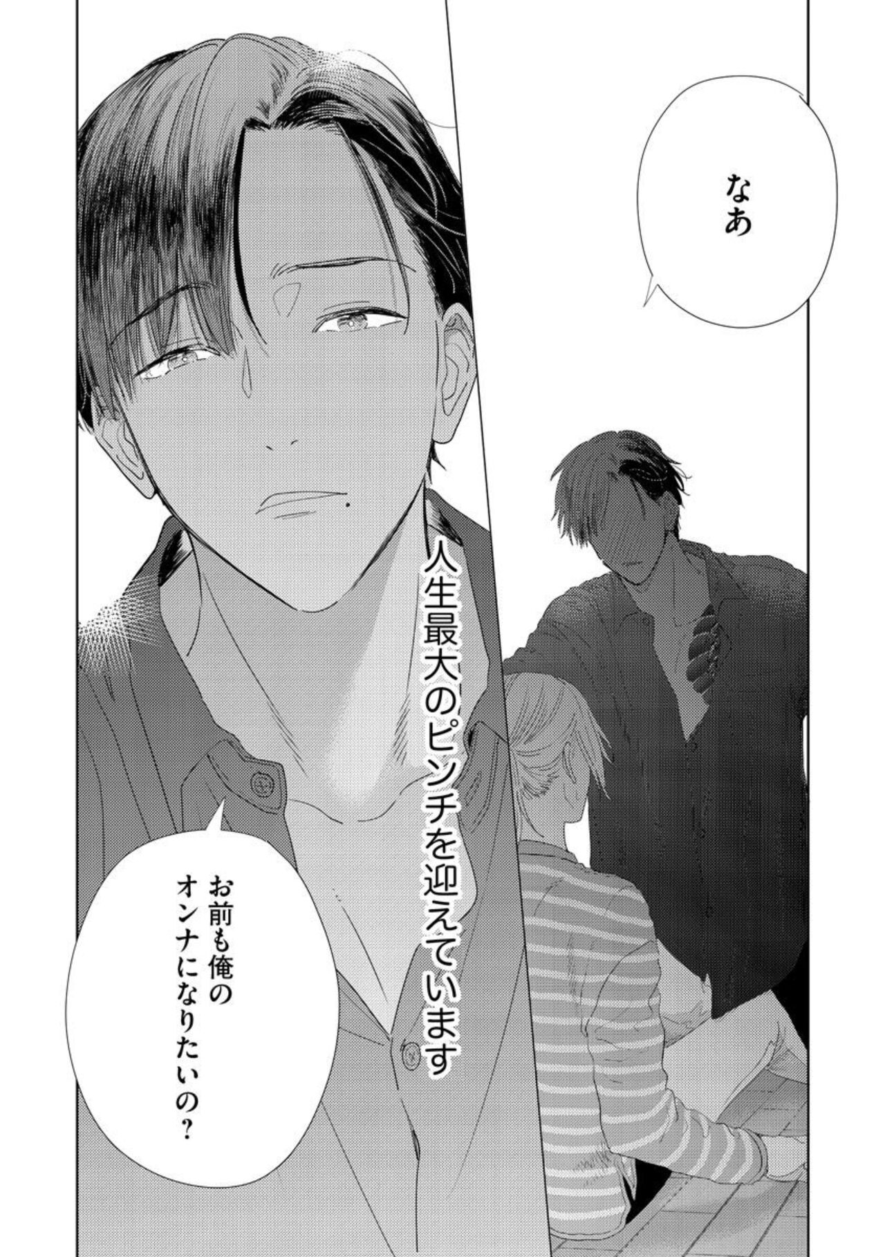 [Manao] Dārin wa Okkana Yakuza Renai 0-nichi, Irezumi kare ni Dekiai Sareru Nante Kitenai! 1 Bildnummer 4