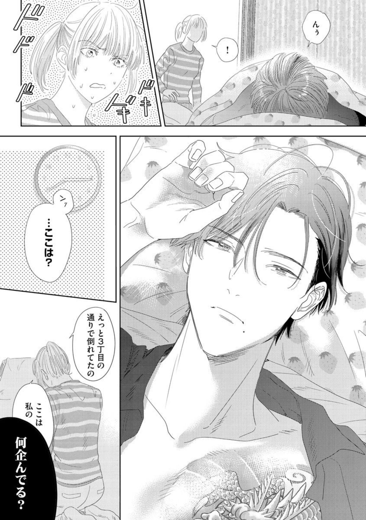 [Manao] Dārin wa Okkana Yakuza Renai 0-nichi, Irezumi kare ni Dekiai Sareru Nante Kitenai! 1 Bildnummer 13