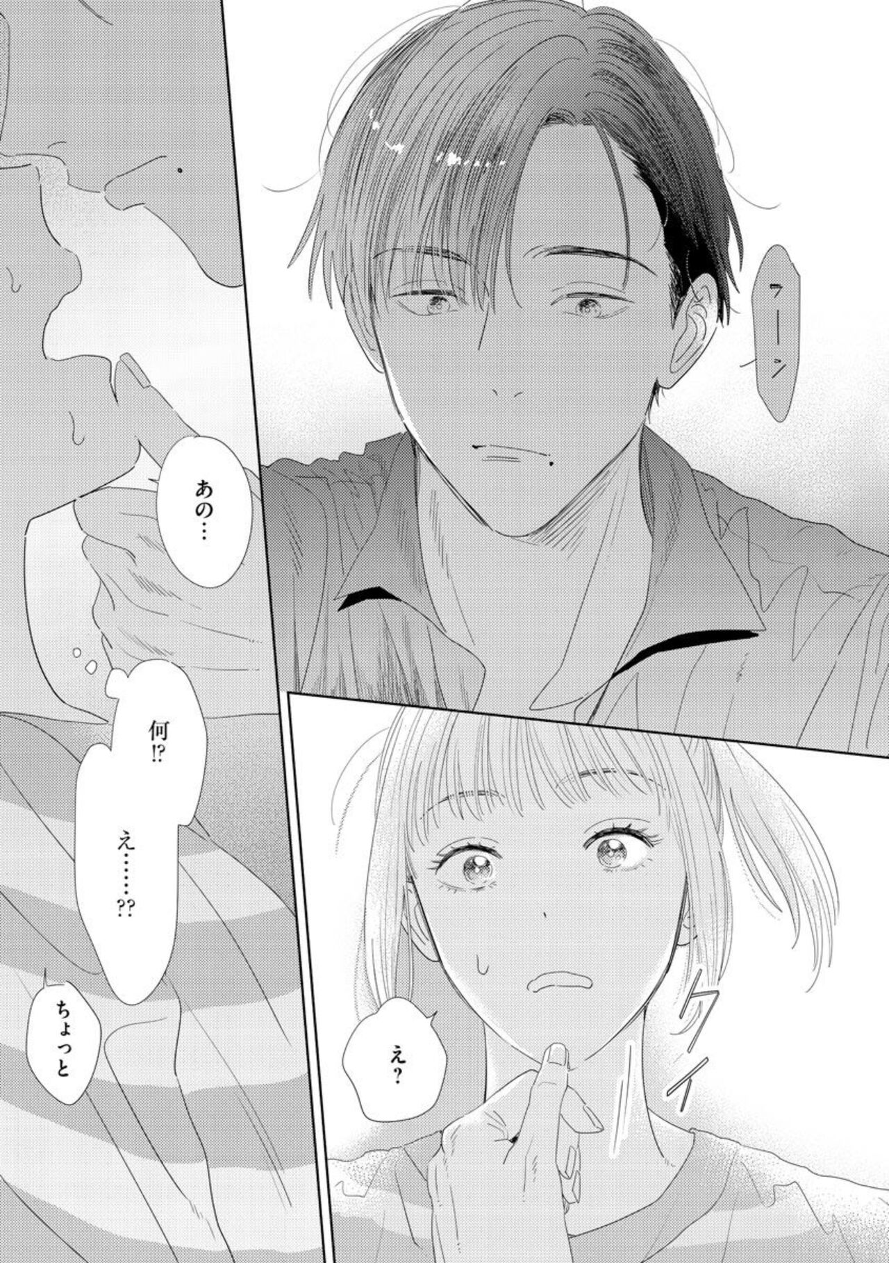 [Manao] Dārin wa Okkana Yakuza Renai 0-nichi, Irezumi kare ni Dekiai Sareru Nante Kitenai! 1 Bildnummer 15