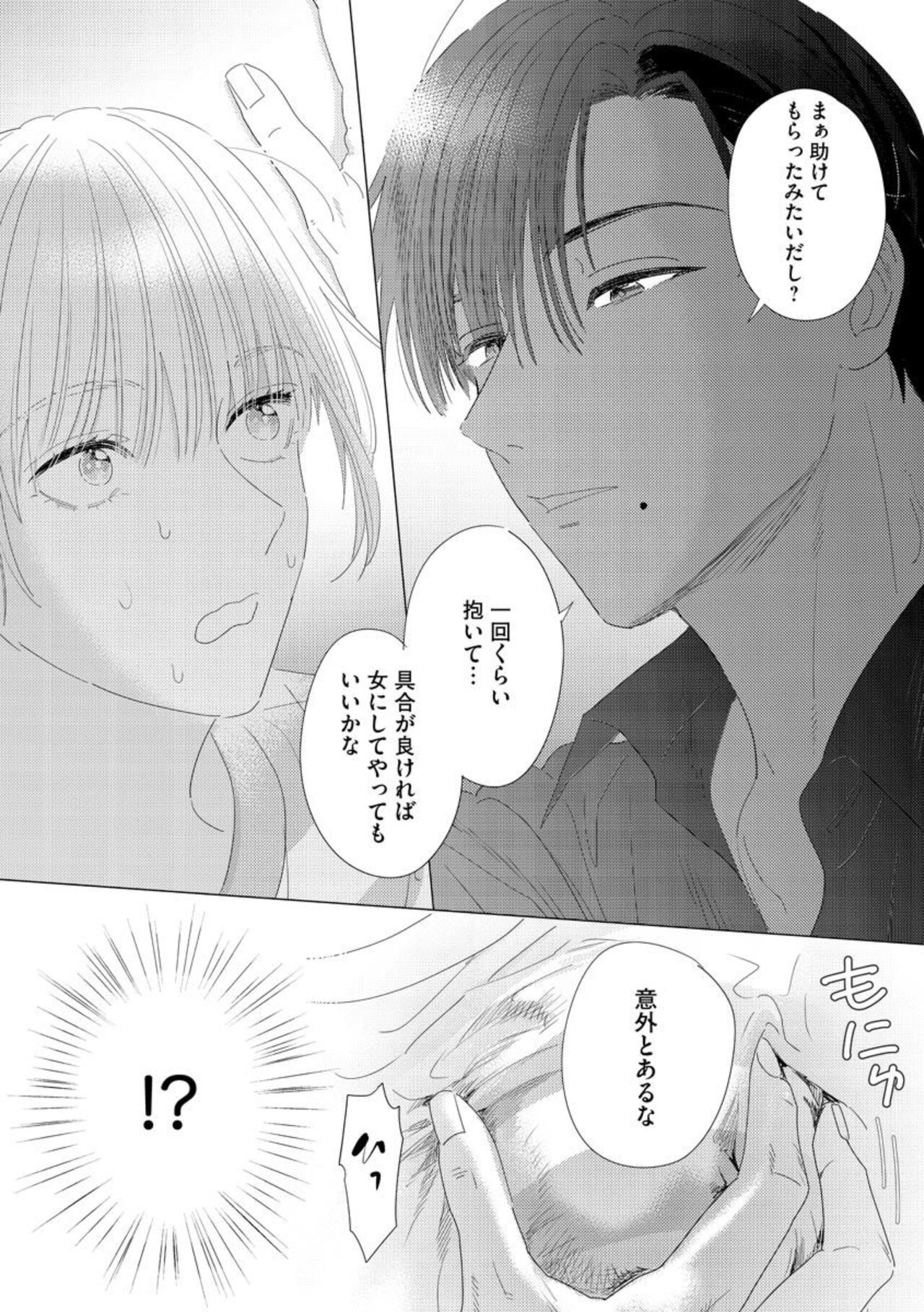 [Manao] Dārin wa Okkana Yakuza Renai 0-nichi, Irezumi kare ni Dekiai Sareru Nante Kitenai! 1 Bildnummer 16