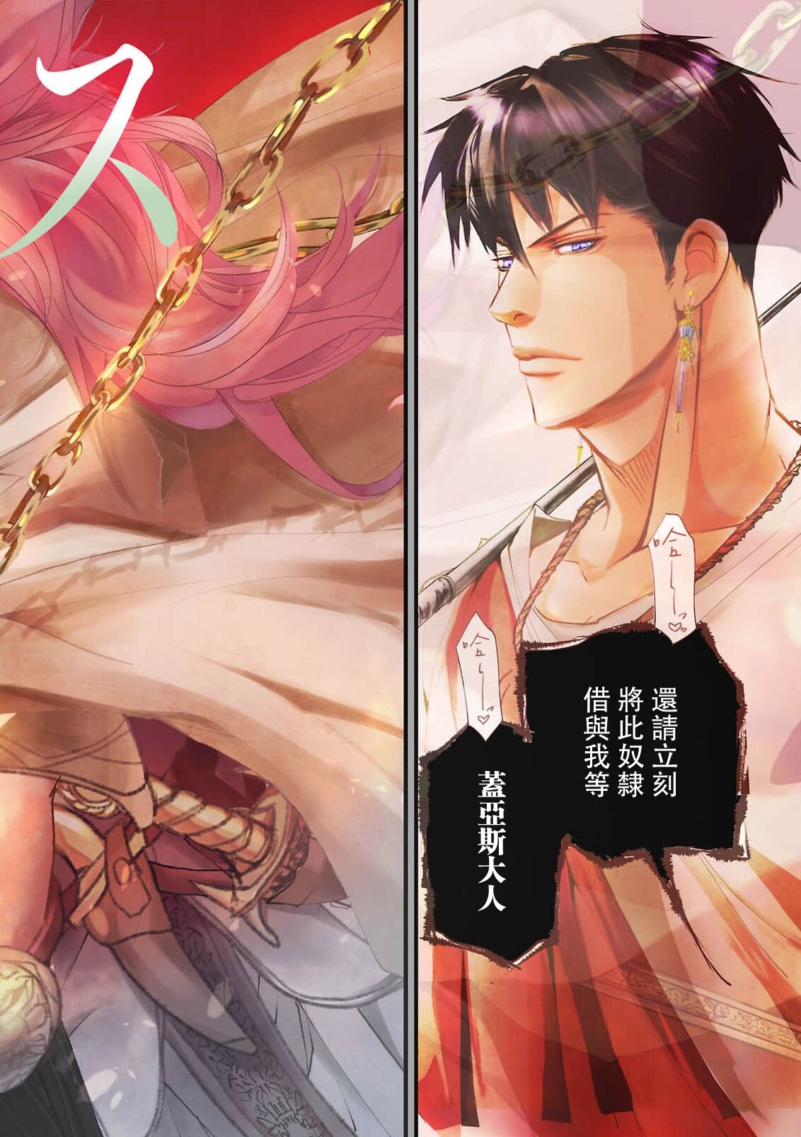 [Earithen] koinomebiusu ~ kare to no shuju wa genei no kanata kara ~ | 恋之莫比乌斯~和他的主仆关系起于幻想世界~ 1 [Chinese] [莉赛特汉化组] Bildnummer 4