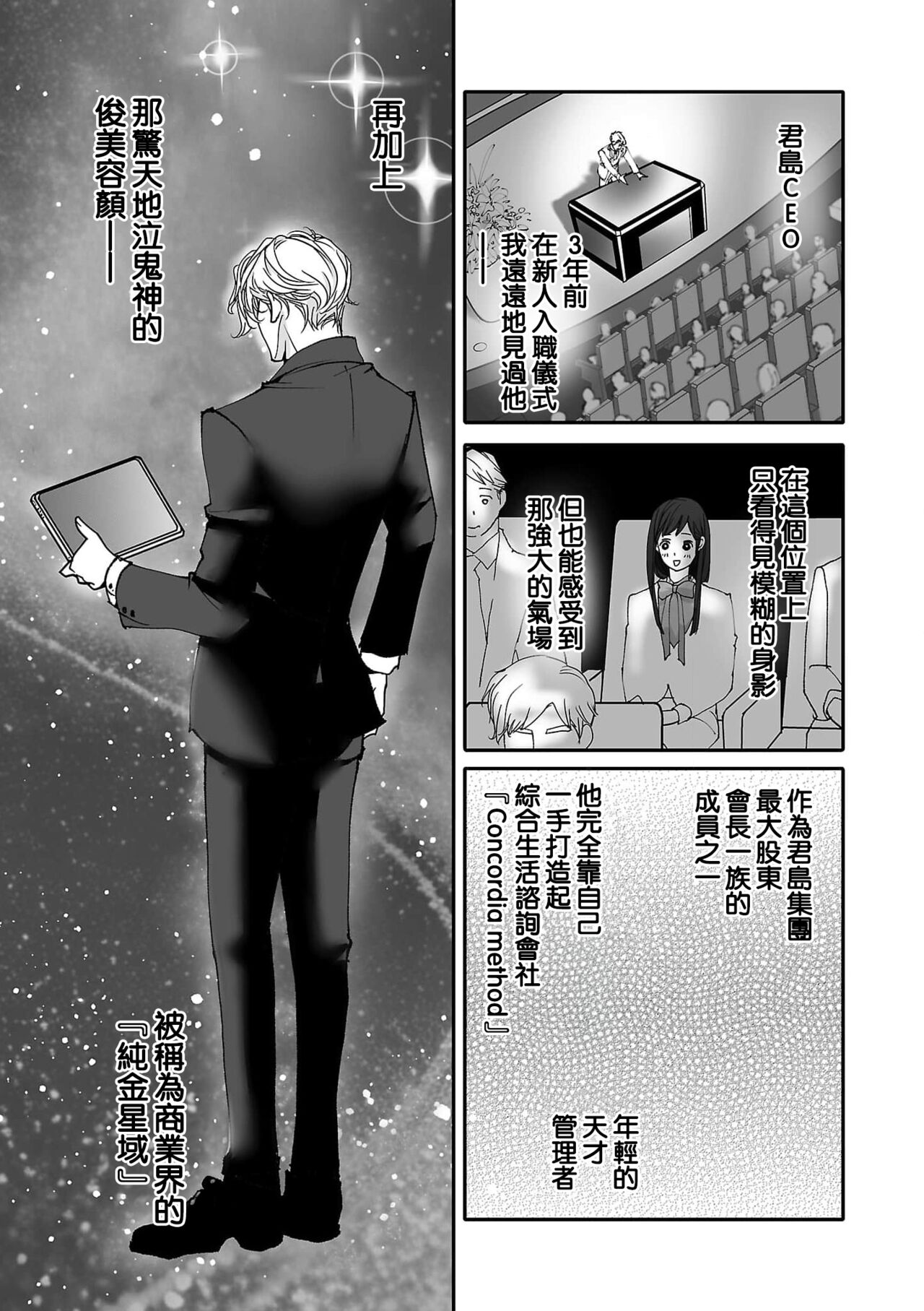 [Earithen] koinomebiusu ~ kare to no shuju wa genei no kanata kara ~ | 恋之莫比乌斯~和他的主仆关系起于幻想世界~ 1 [Chinese] [莉赛特汉化组] Bildnummer 26