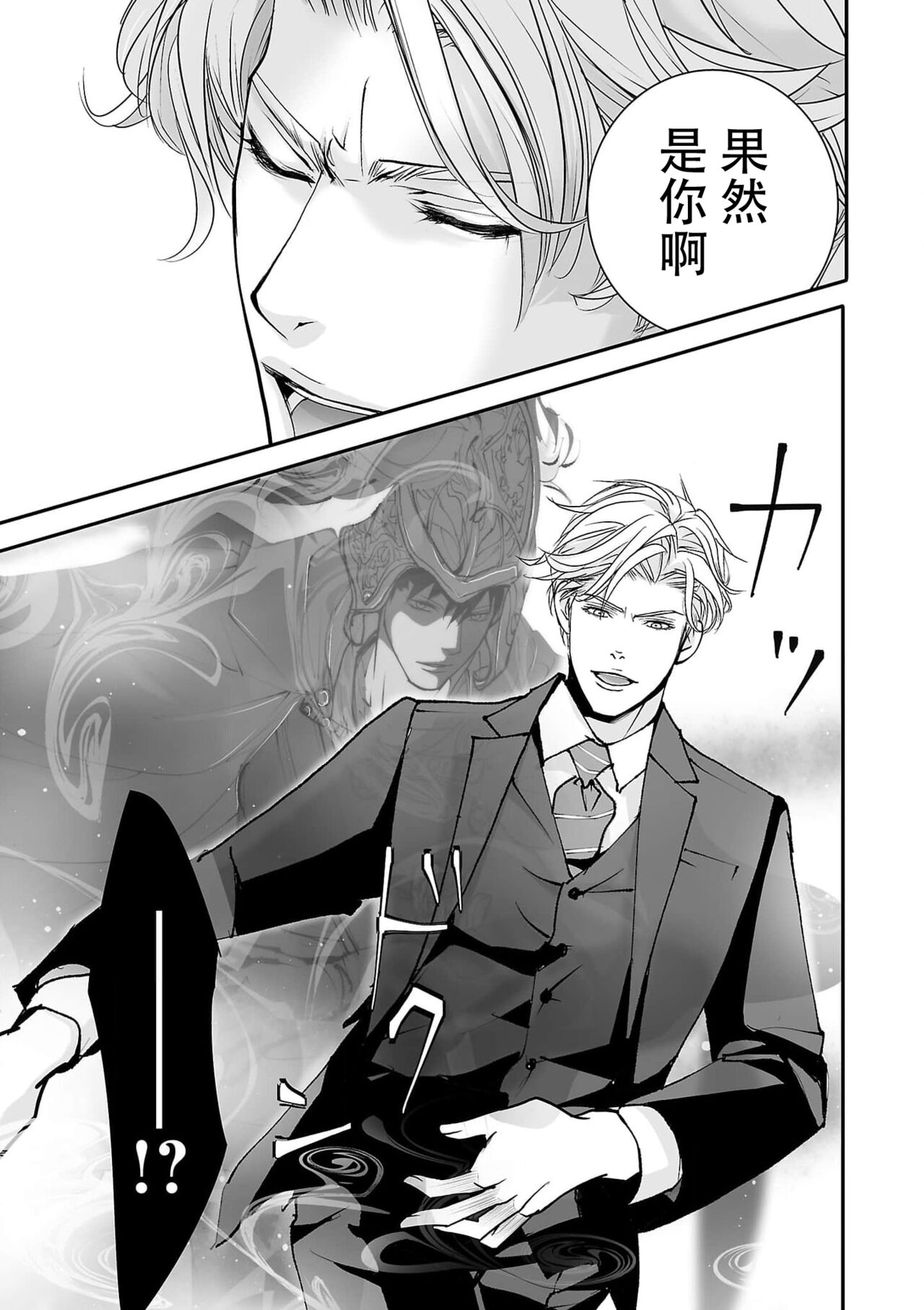 [Earithen] koinomebiusu ~ kare to no shuju wa genei no kanata kara ~ | 恋之莫比乌斯~和他的主仆关系起于幻想世界~ 1 [Chinese] [莉赛特汉化组] Bildnummer 30