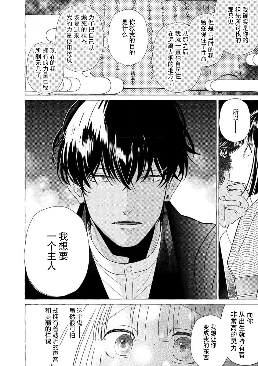 [Miyazaki Uno] Zetsurin Oni no Ikenie Zuma ~Haramu made Sosogarete...~ | 绝伦鬼的祭品新娘～向里面注射到怀孕为止…～ 1-4 [Chinese] [莉赛特汉化组] image number 11