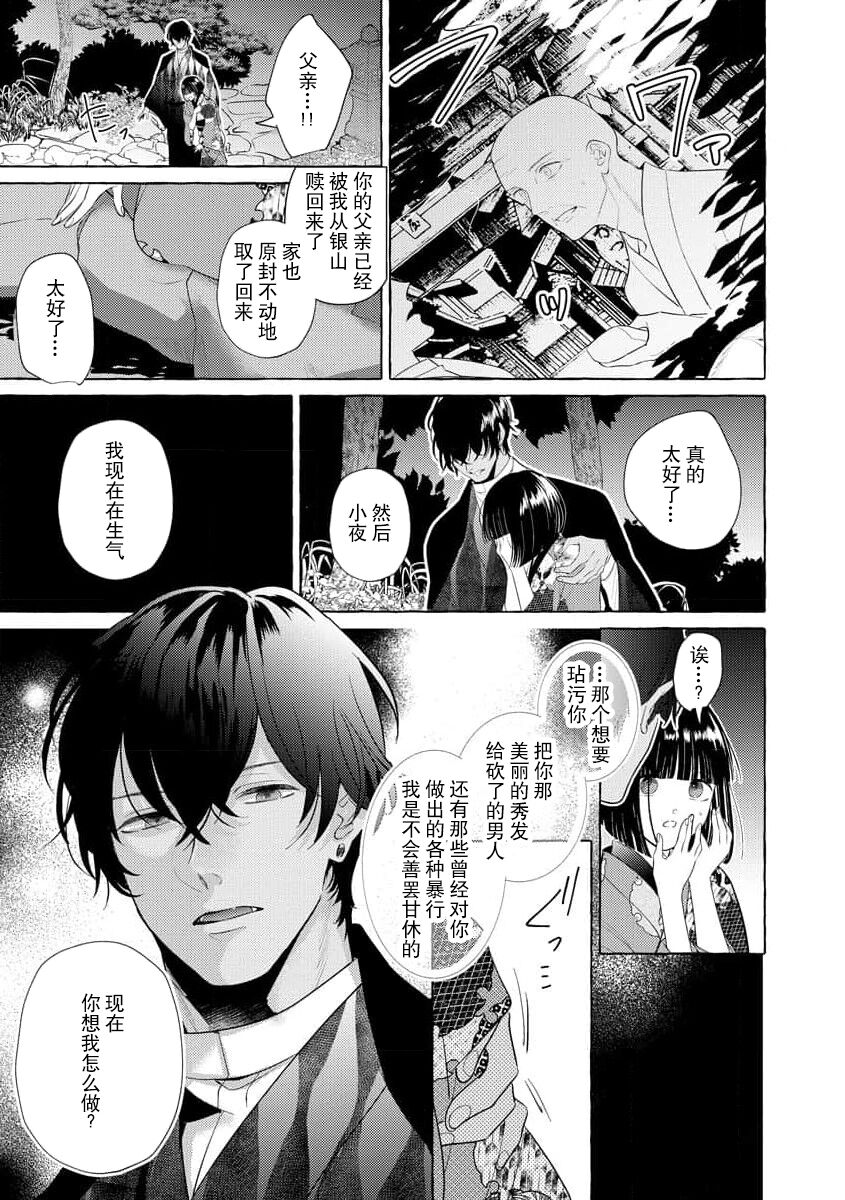 [Miyazaki Uno] Zetsurin Oni no Ikenie Zuma ~Haramu made Sosogarete...~ | 绝伦鬼的祭品新娘～向里面注射到怀孕为止…～ 1-4 [Chinese] [莉赛特汉化组] image number 38