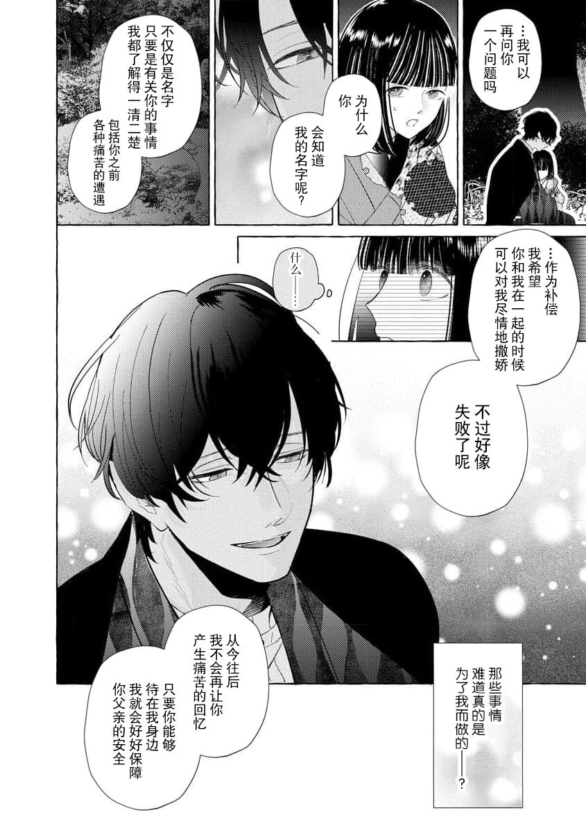 [Miyazaki Uno] Zetsurin Oni no Ikenie Zuma ~Haramu made Sosogarete...~ | 绝伦鬼的祭品新娘～向里面注射到怀孕为止…～ 1-4 [Chinese] [莉赛特汉化组] image number 41