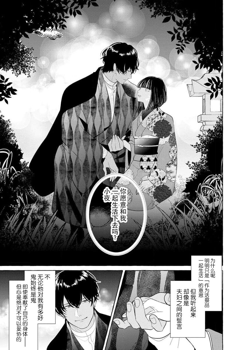 [Miyazaki Uno] Zetsurin Oni no Ikenie Zuma ~Haramu made Sosogarete...~ | 绝伦鬼的祭品新娘～向里面注射到怀孕为止…～ 1-4 [Chinese] [莉赛特汉化组] image number 42