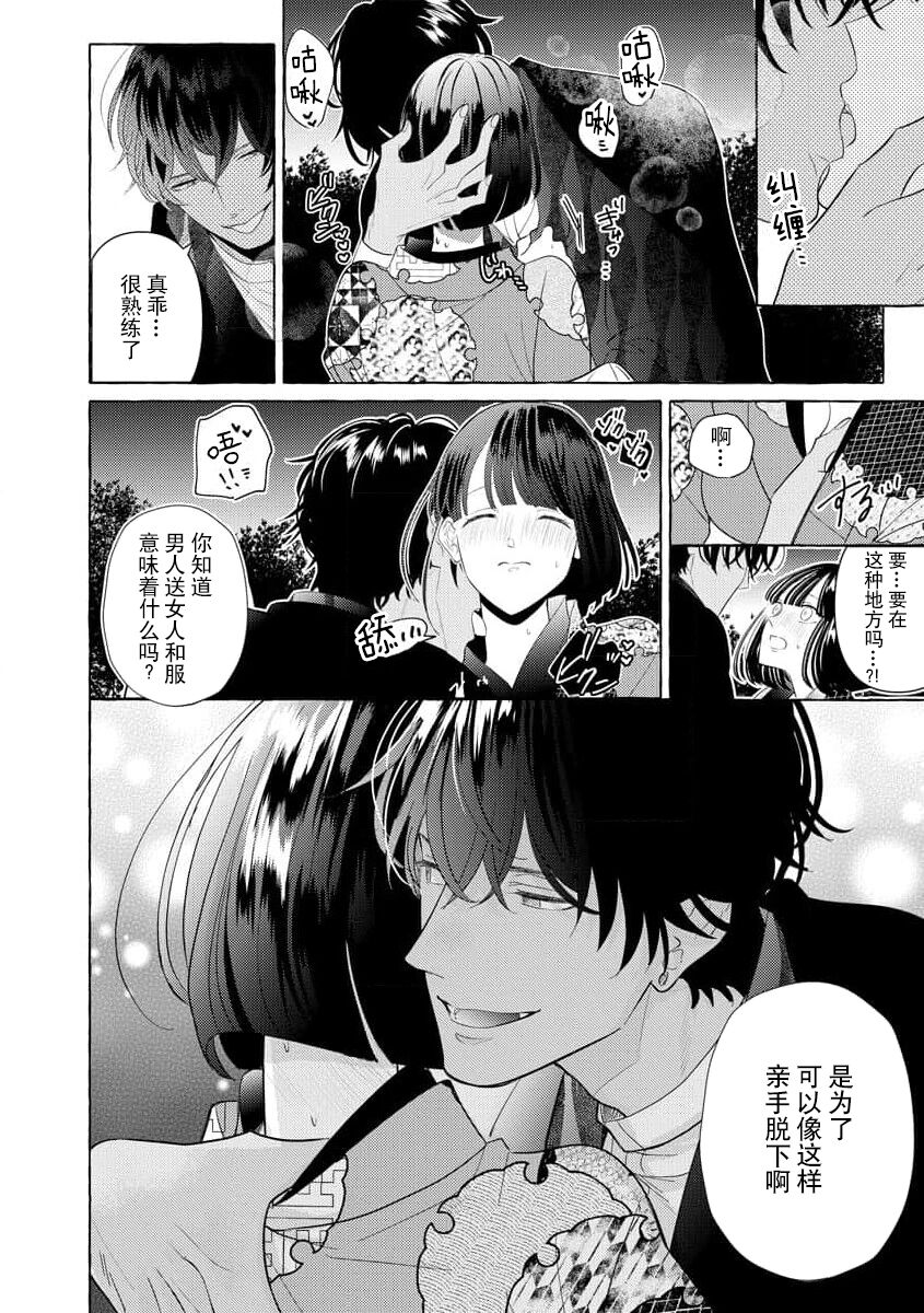 [Miyazaki Uno] Zetsurin Oni no Ikenie Zuma ~Haramu made Sosogarete...~ | 绝伦鬼的祭品新娘～向里面注射到怀孕为止…～ 1-4 [Chinese] [莉赛特汉化组] image number 45