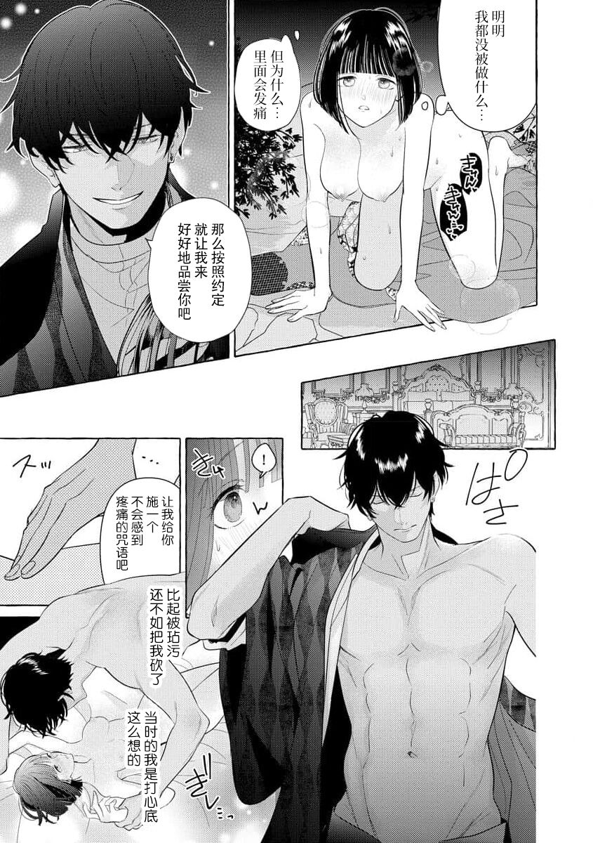 [Miyazaki Uno] Zetsurin Oni no Ikenie Zuma ~Haramu made Sosogarete...~ | 绝伦鬼的祭品新娘～向里面注射到怀孕为止…～ 1-4 [Chinese] [莉赛特汉化组] image number 50