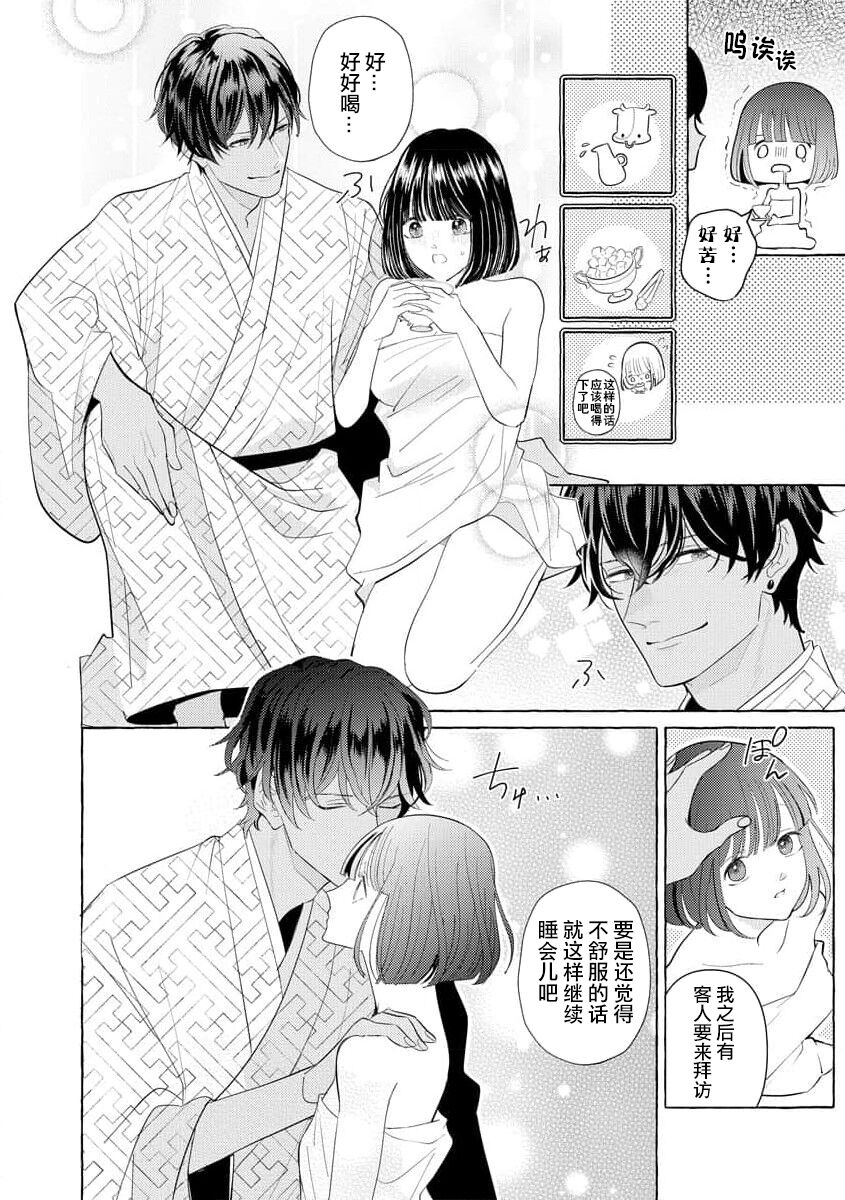 [Miyazaki Uno] Zetsurin Oni no Ikenie Zuma ~Haramu made Sosogarete...~ | 绝伦鬼的祭品新娘～向里面注射到怀孕为止…～ 1-4 [Chinese] [莉赛特汉化组] image number 62