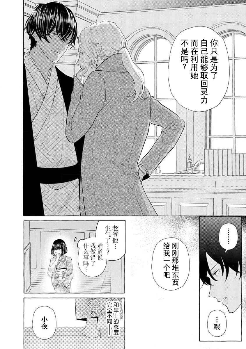 [Miyazaki Uno] Zetsurin Oni no Ikenie Zuma ~Haramu made Sosogarete...~ | 绝伦鬼的祭品新娘～向里面注射到怀孕为止…～ 1-4 [Chinese] [莉赛特汉化组] image number 68