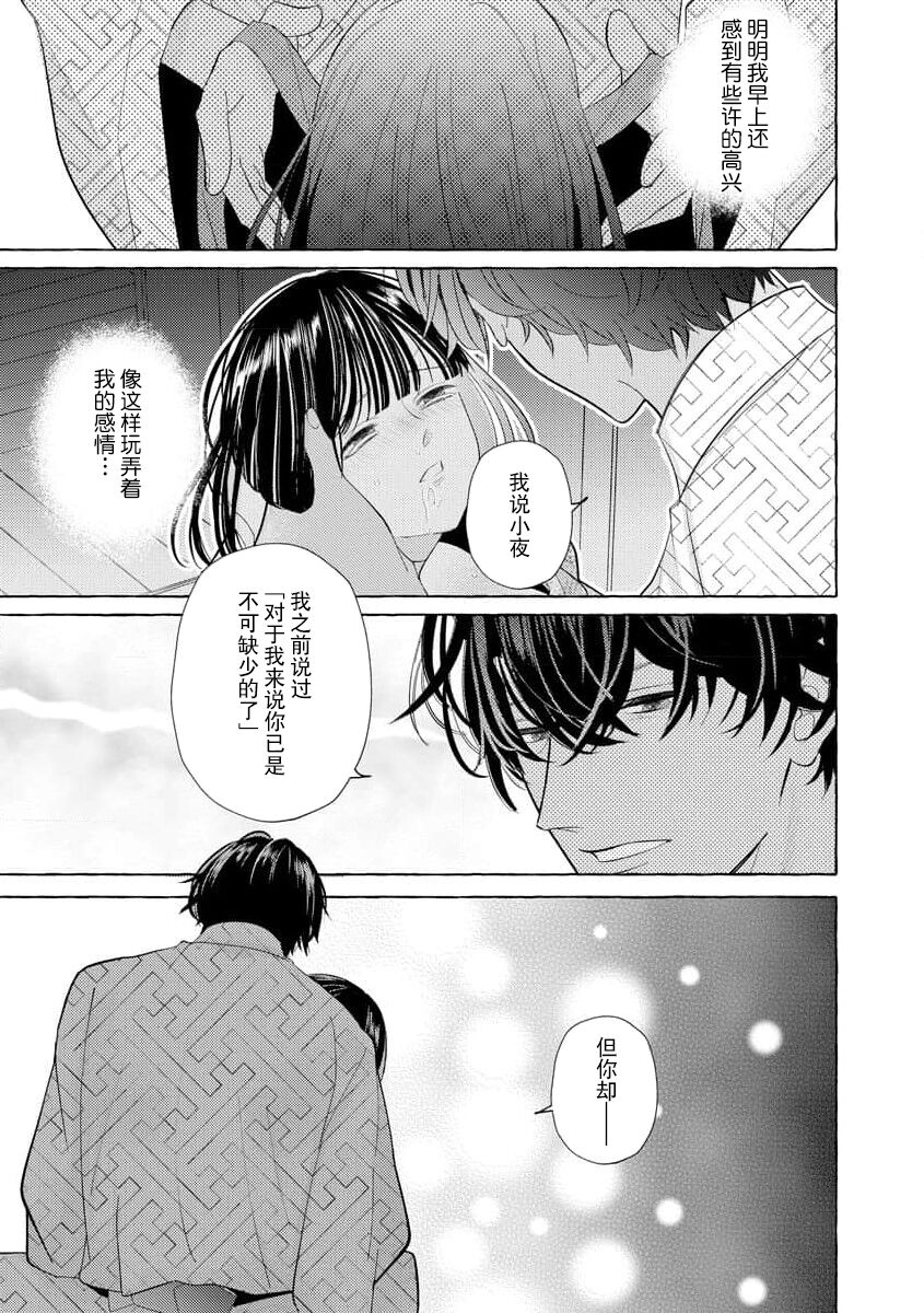 [Miyazaki Uno] Zetsurin Oni no Ikenie Zuma ~Haramu made Sosogarete...~ | 绝伦鬼的祭品新娘～向里面注射到怀孕为止…～ 1-4 [Chinese] [莉赛特汉化组] image number 79