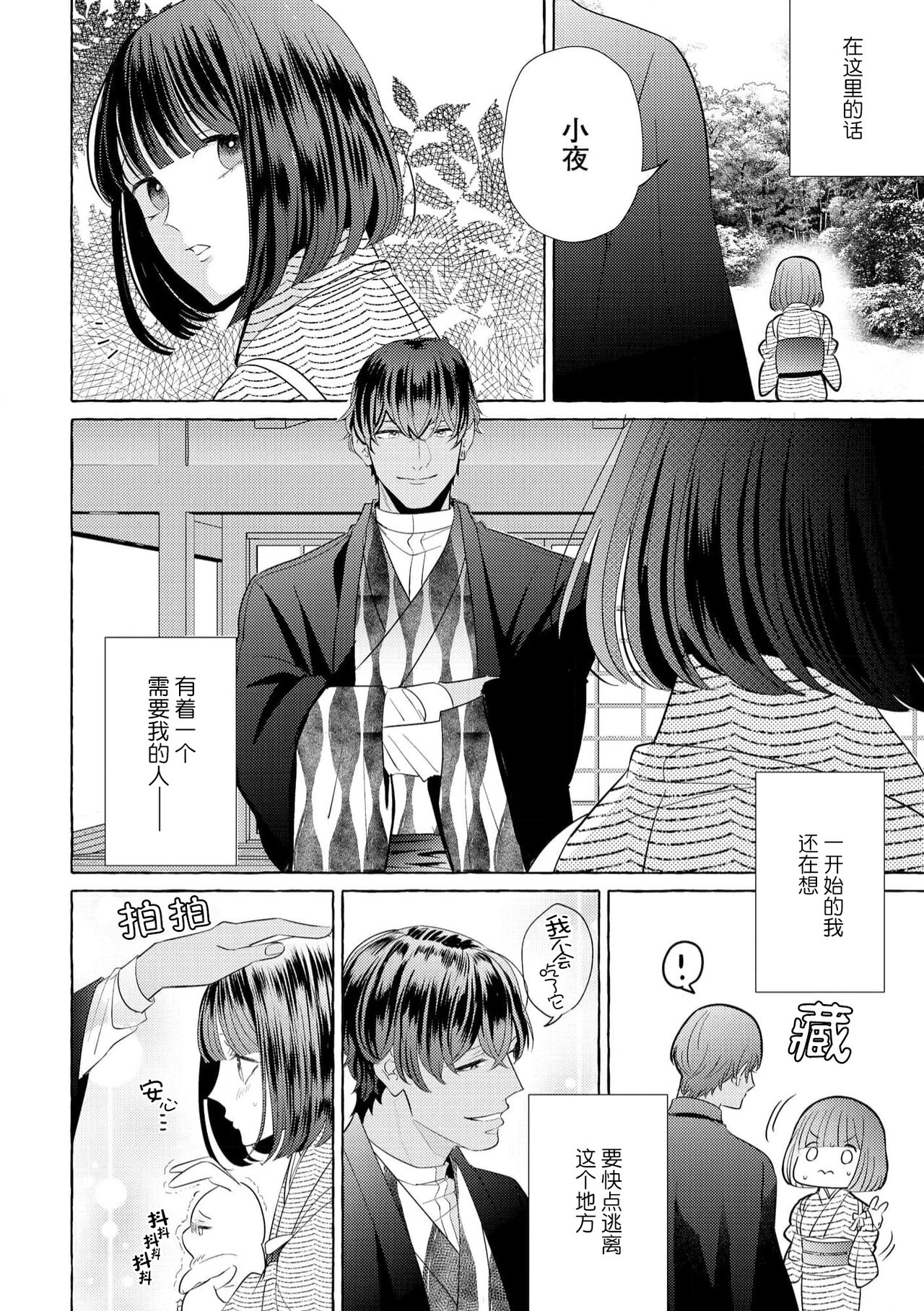 [Miyazaki Uno] Zetsurin Oni no Ikenie Zuma ~Haramu made Sosogarete...~ | 绝伦鬼的祭品新娘～向里面注射到怀孕为止…～ 1-4 [Chinese] [莉赛特汉化组] image number 90