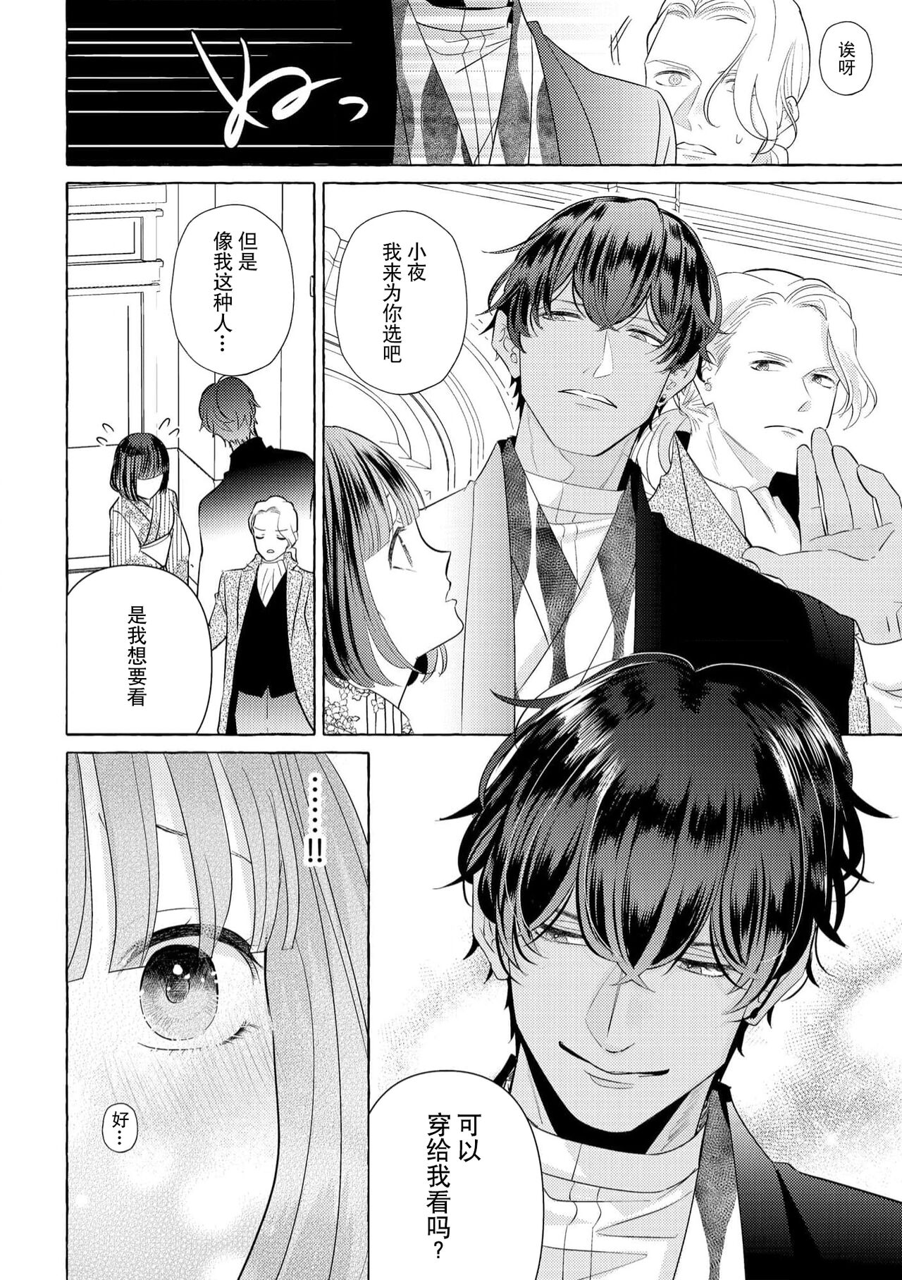 [Miyazaki Uno] Zetsurin Oni no Ikenie Zuma ~Haramu made Sosogarete...~ | 绝伦鬼的祭品新娘～向里面注射到怀孕为止…～ 1-4 [Chinese] [莉赛特汉化组] image number 94