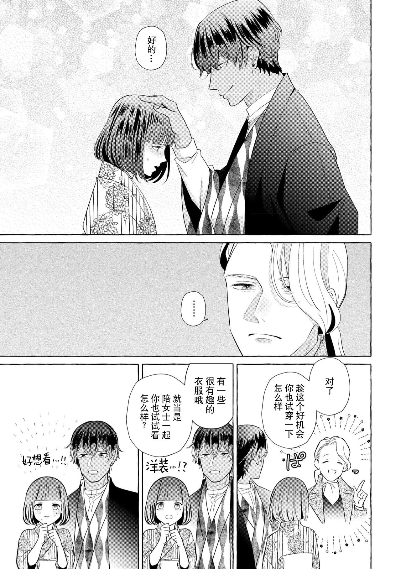 [Miyazaki Uno] Zetsurin Oni no Ikenie Zuma ~Haramu made Sosogarete...~ | 绝伦鬼的祭品新娘～向里面注射到怀孕为止…～ 1-4 [Chinese] [莉赛特汉化组] image number 95