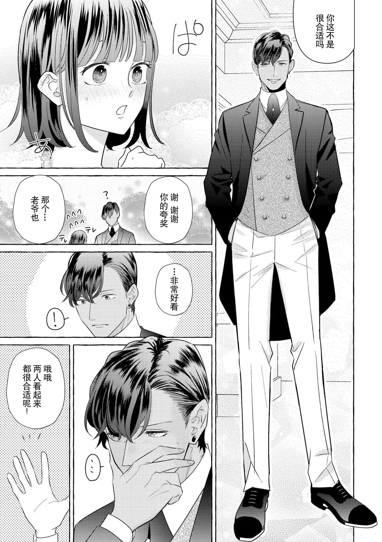 [Miyazaki Uno] Zetsurin Oni no Ikenie Zuma ~Haramu made Sosogarete...~ | 绝伦鬼的祭品新娘～向里面注射到怀孕为止…～ 1-4 [Chinese] [莉赛特汉化组] image number 97