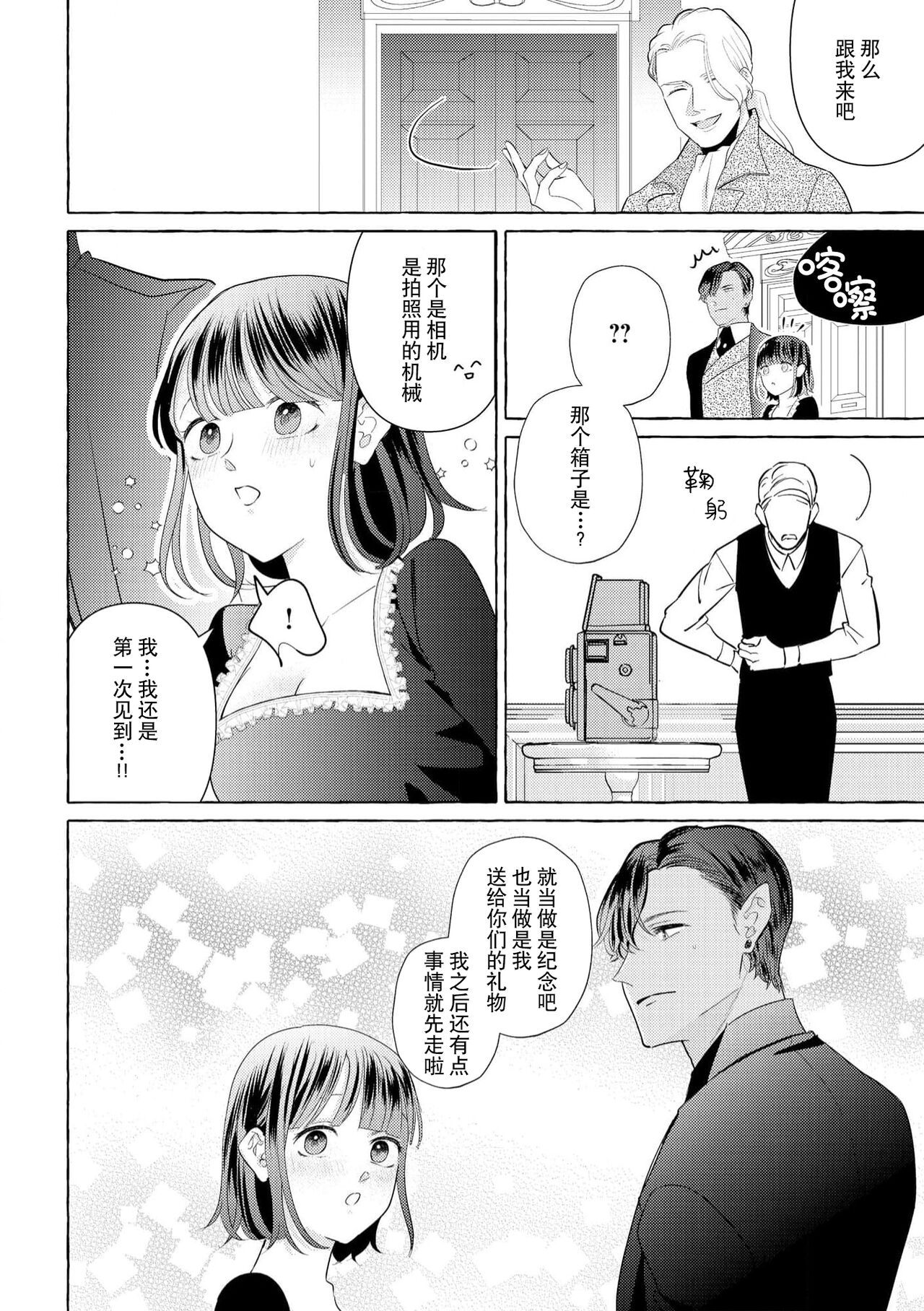 [Miyazaki Uno] Zetsurin Oni no Ikenie Zuma ~Haramu made Sosogarete...~ | 绝伦鬼的祭品新娘～向里面注射到怀孕为止…～ 1-4 [Chinese] [莉赛特汉化组] image number 98