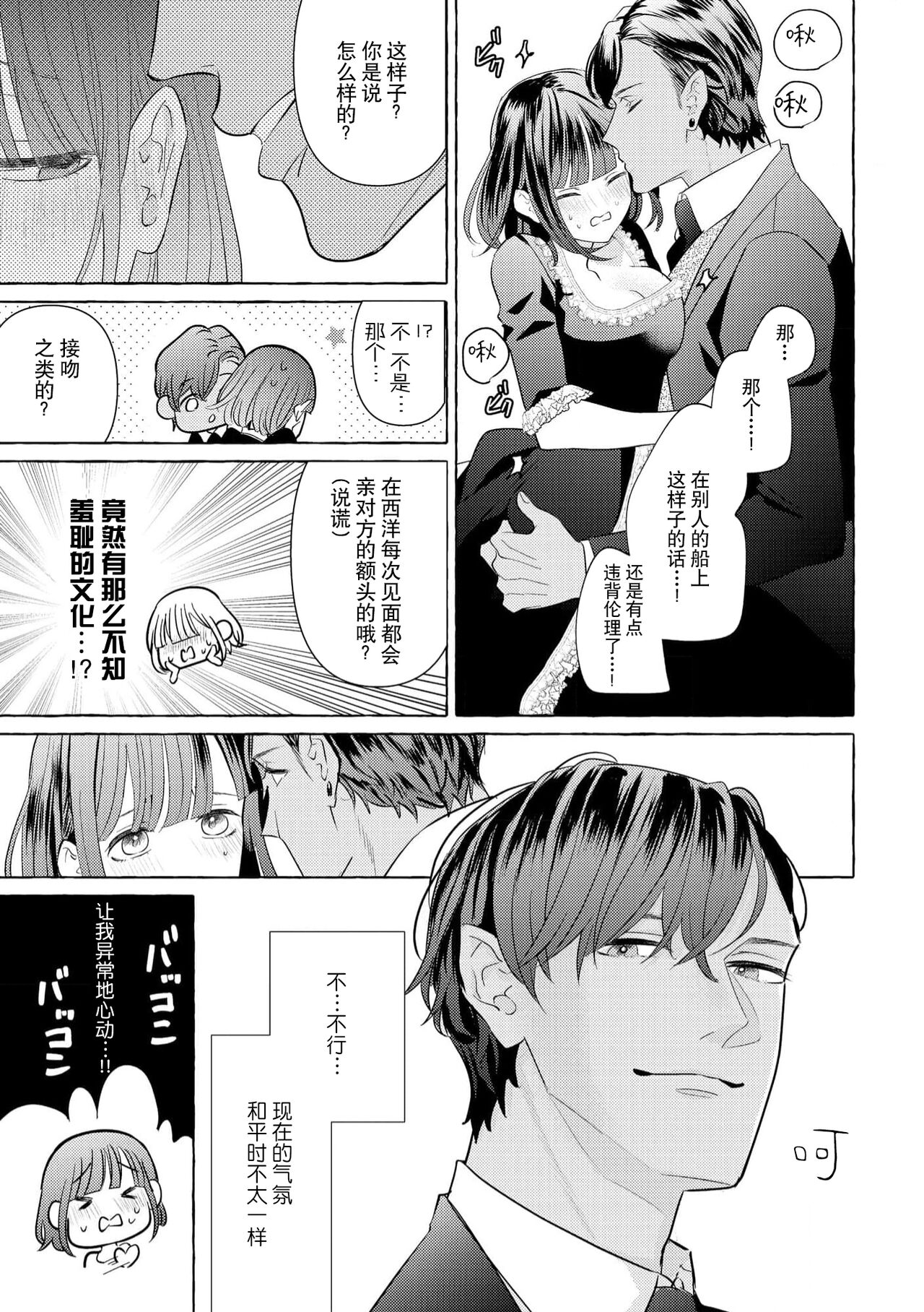 [Miyazaki Uno] Zetsurin Oni no Ikenie Zuma ~Haramu made Sosogarete...~ | 绝伦鬼的祭品新娘～向里面注射到怀孕为止…～ 1-4 [Chinese] [莉赛特汉化组] image number 101