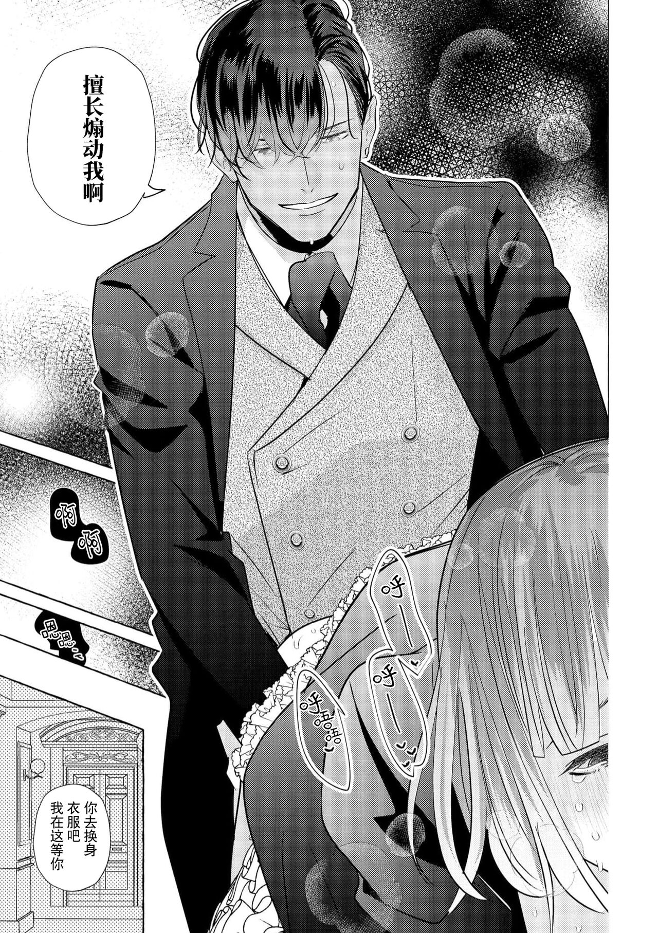 [Miyazaki Uno] Zetsurin Oni no Ikenie Zuma ~Haramu made Sosogarete...~ | 绝伦鬼的祭品新娘～向里面注射到怀孕为止…～ 1-4 [Chinese] [莉赛特汉化组] image number 109