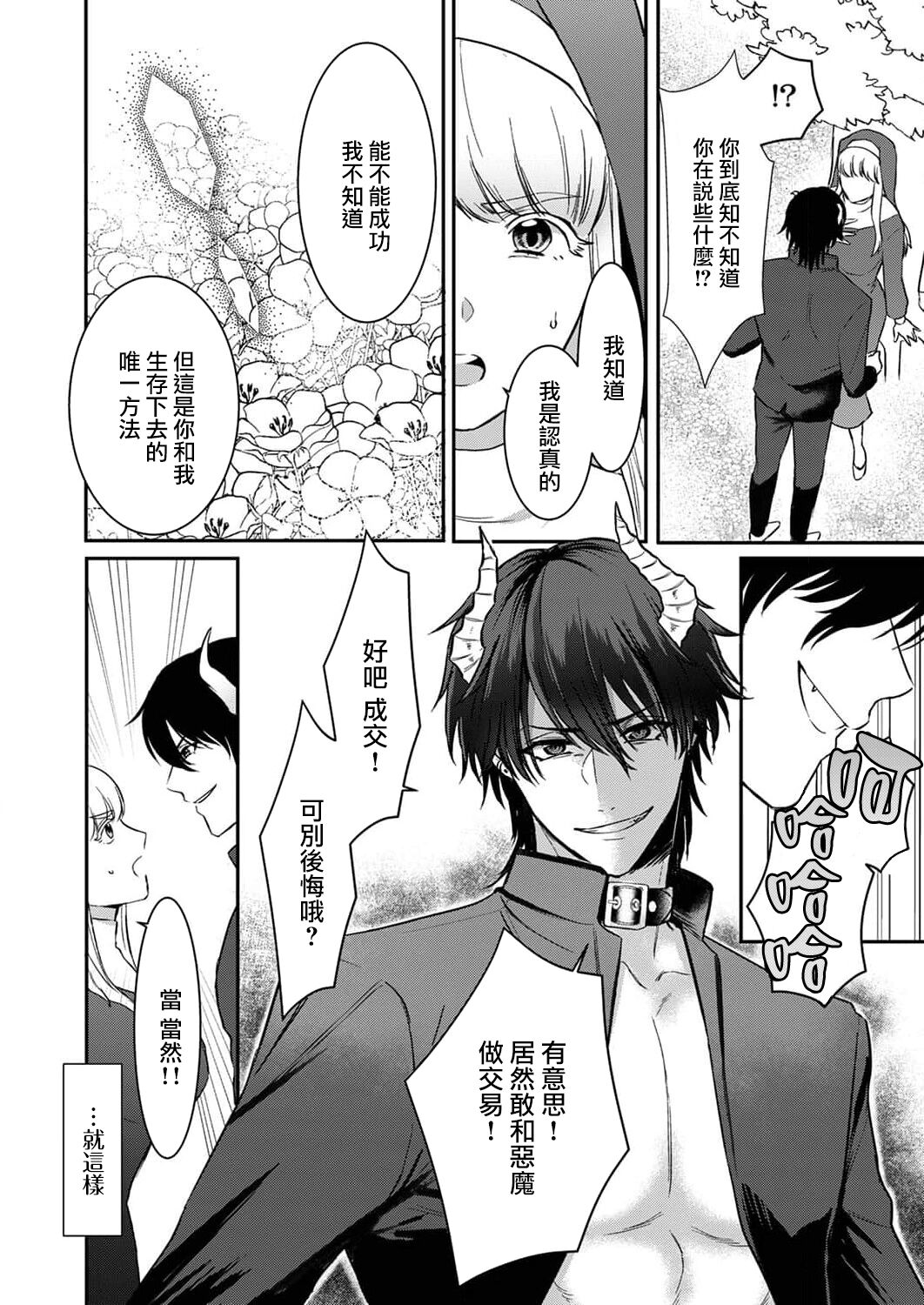 [Inuta Kanco] Tenseisaki de wa Mob Akuma to Sex shinai to Ikinokoremasen! | 重生之不和恶魔做就无法生存! 1-9 [Chinese] [莉赛特汉化组] image number 18