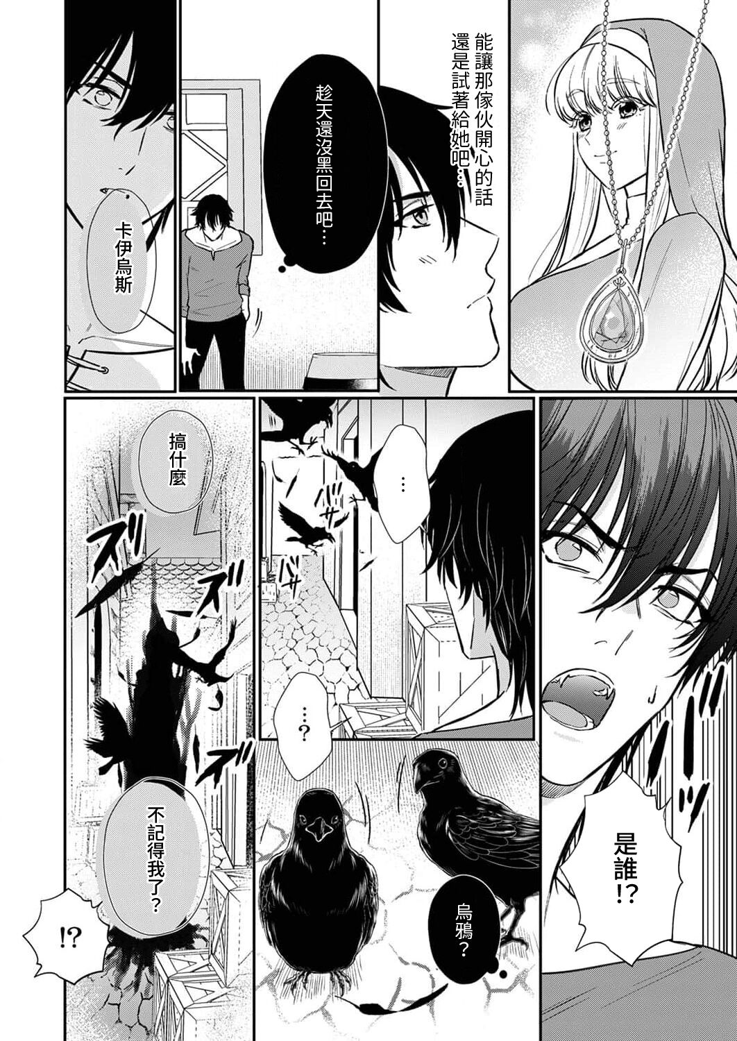 [Inuta Kanco] Tenseisaki de wa Mob Akuma to Sex shinai to Ikinokoremasen! | 重生之不和恶魔做就无法生存! 1-9 [Chinese] [莉赛特汉化组] image number 137