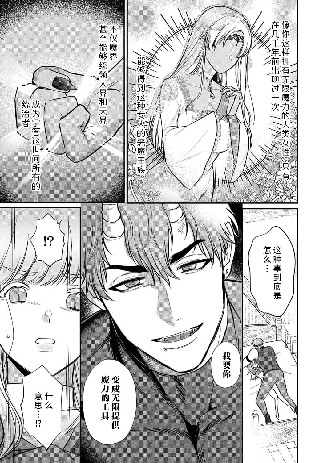 [Inuta Kanco] Tenseisaki de wa Mob Akuma to Sex shinai to Ikinokoremasen! | 重生之不和恶魔做就无法生存! 1-9 [Chinese] [莉赛特汉化组] image number 154