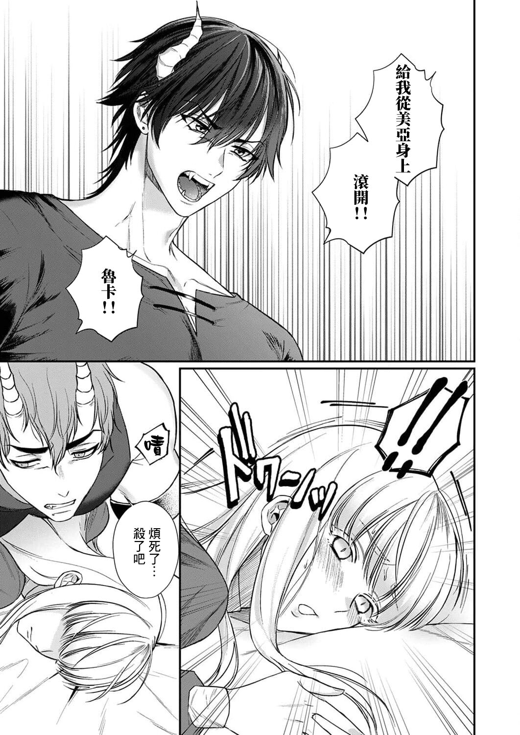 [Inuta Kanco] Tenseisaki de wa Mob Akuma to Sex shinai to Ikinokoremasen! | 重生之不和恶魔做就无法生存! 1-9 [Chinese] [莉赛特汉化组] image number 179