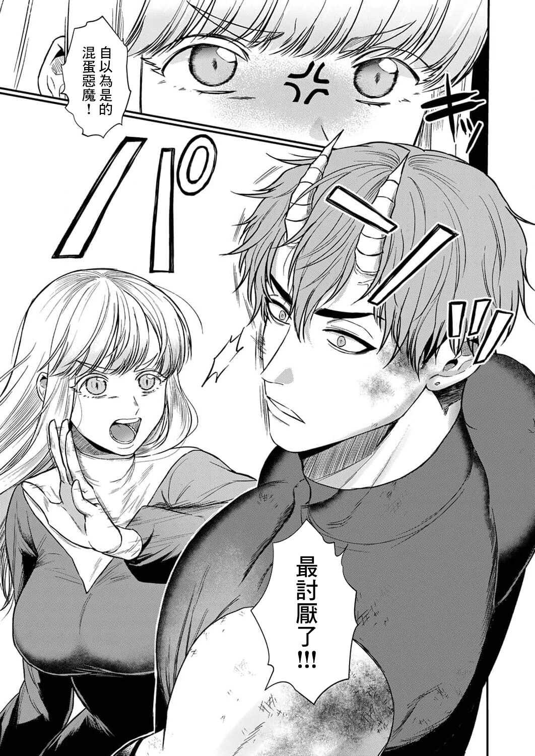 [Inuta Kanco] Tenseisaki de wa Mob Akuma to Sex shinai to Ikinokoremasen! | 重生之不和恶魔做就无法生存! 1-9 [Chinese] [莉赛特汉化组] image number 185