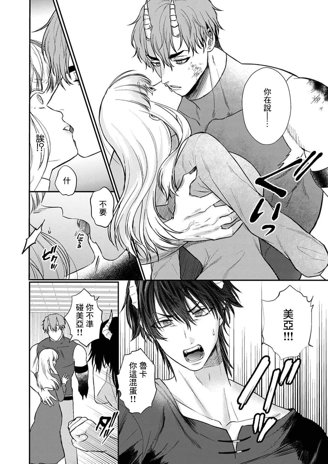 [Inuta Kanco] Tenseisaki de wa Mob Akuma to Sex shinai to Ikinokoremasen! | 重生之不和恶魔做就无法生存! 1-9 [Chinese] [莉赛特汉化组] image number 188