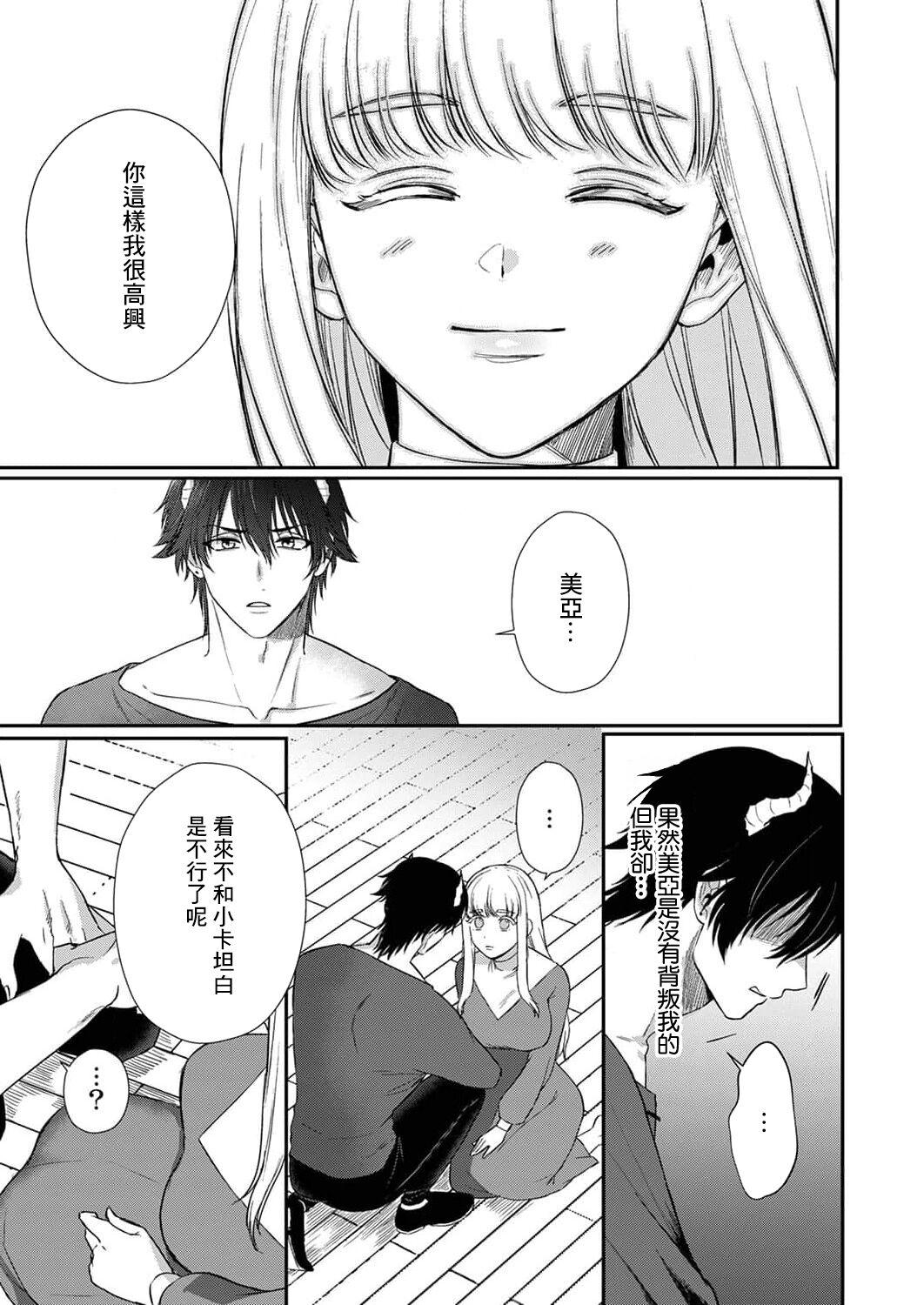 [Inuta Kanco] Tenseisaki de wa Mob Akuma to Sex shinai to Ikinokoremasen! | 重生之不和恶魔做就无法生存! 1-9 [Chinese] [莉赛特汉化组] image number 193