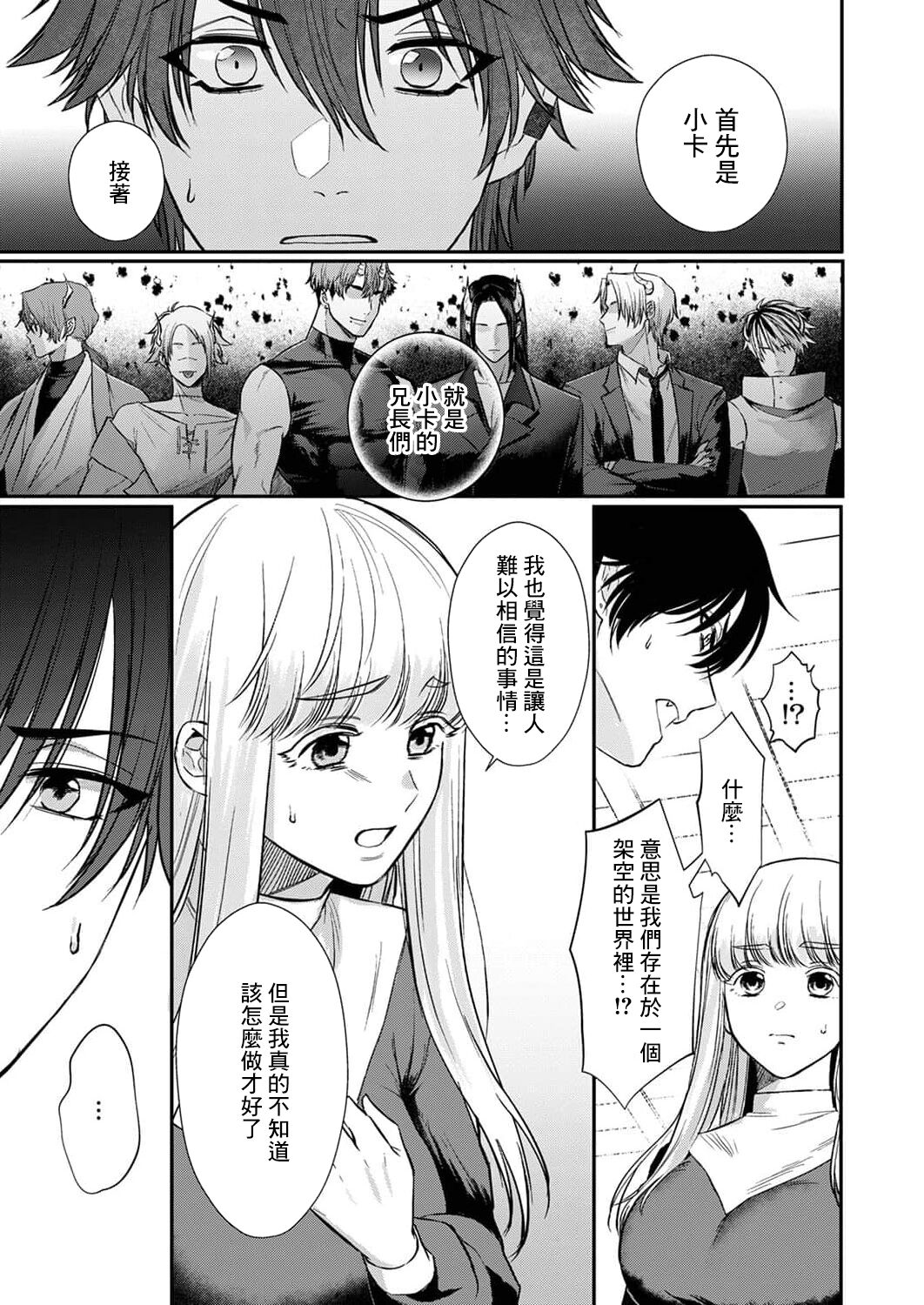 [Inuta Kanco] Tenseisaki de wa Mob Akuma to Sex shinai to Ikinokoremasen! | 重生之不和恶魔做就无法生存! 1-9 [Chinese] [莉赛特汉化组] image number 195