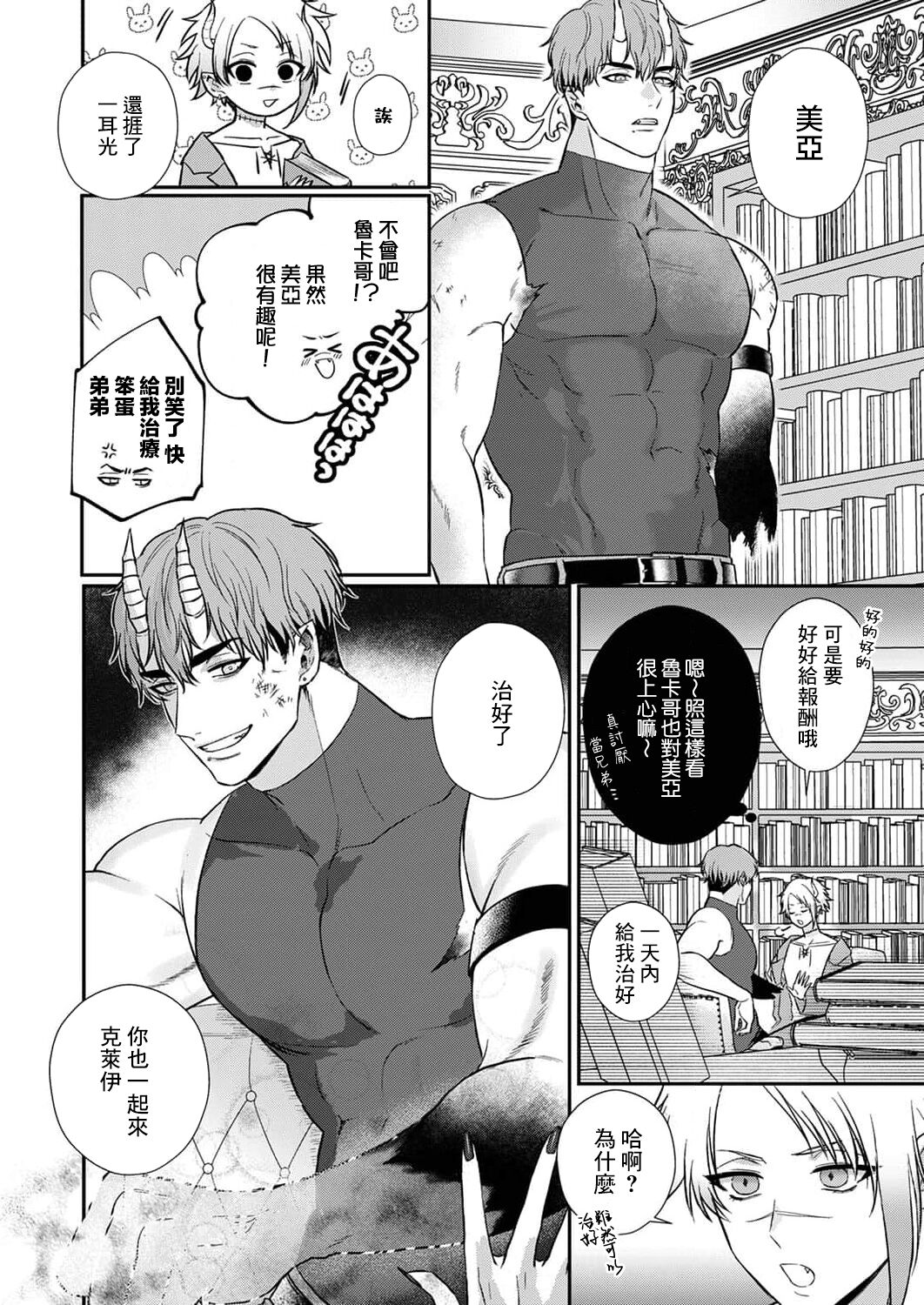 [Inuta Kanco] Tenseisaki de wa Mob Akuma to Sex shinai to Ikinokoremasen! | 重生之不和恶魔做就无法生存! 1-9 [Chinese] [莉赛特汉化组] image number 198