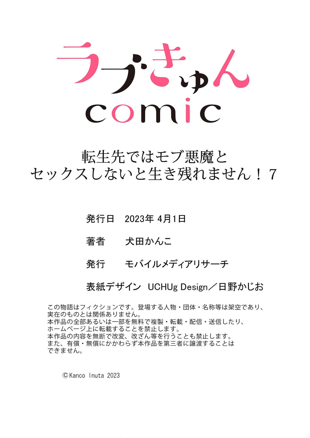 [Inuta Kanco] Tenseisaki de wa Mob Akuma to Sex shinai to Ikinokoremasen! | 重生之不和恶魔做就无法生存! 1-9 [Chinese] [莉赛特汉化组] image number 201