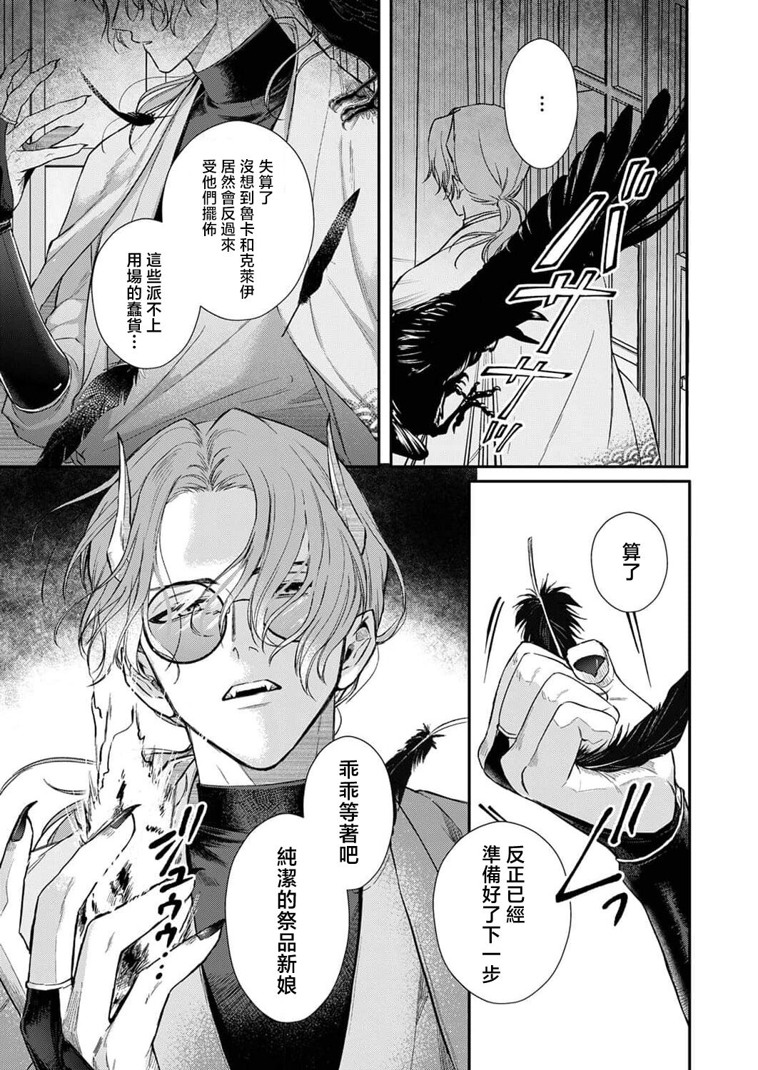 [Inuta Kanco] Tenseisaki de wa Mob Akuma to Sex shinai to Ikinokoremasen! | 重生之不和恶魔做就无法生存! 1-9 [Chinese] [莉赛特汉化组] image number 232