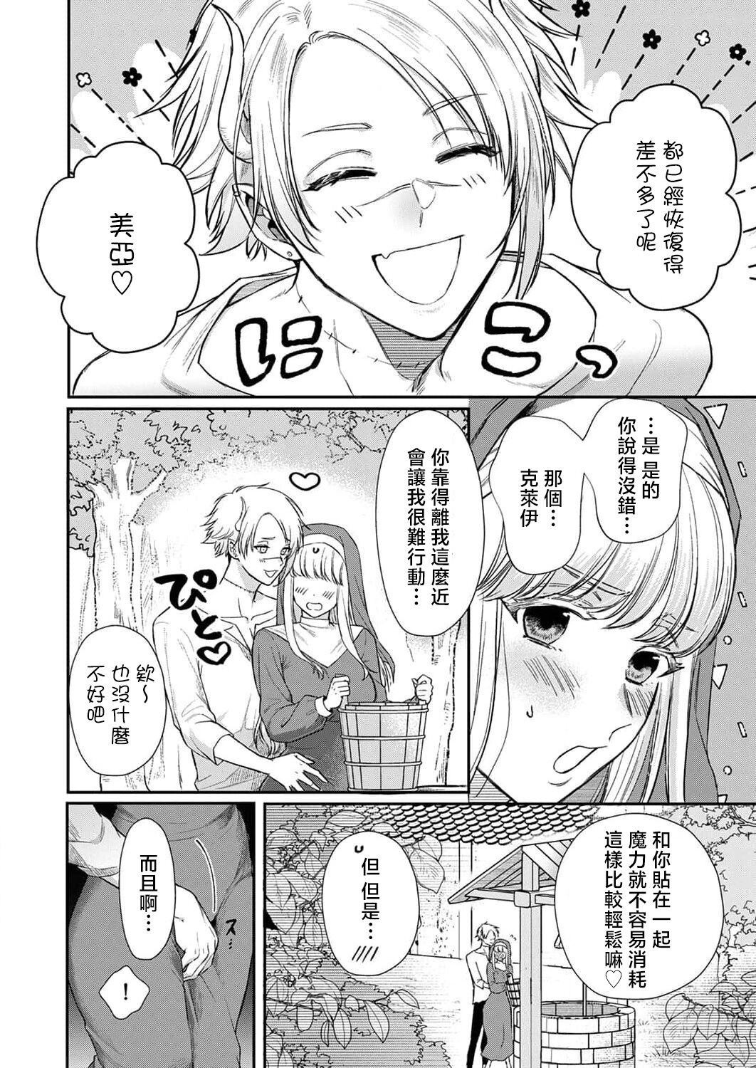 [Inuta Kanco] Tenseisaki de wa Mob Akuma to Sex shinai to Ikinokoremasen! | 重生之不和恶魔做就无法生存! 1-9 [Chinese] [莉赛特汉化组] image number 233