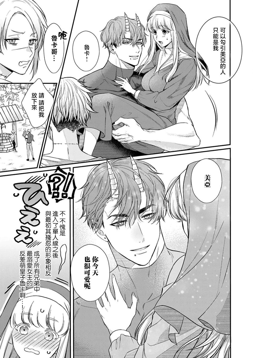 [Inuta Kanco] Tenseisaki de wa Mob Akuma to Sex shinai to Ikinokoremasen! | 重生之不和恶魔做就无法生存! 1-9 [Chinese] [莉赛特汉化组] image number 236