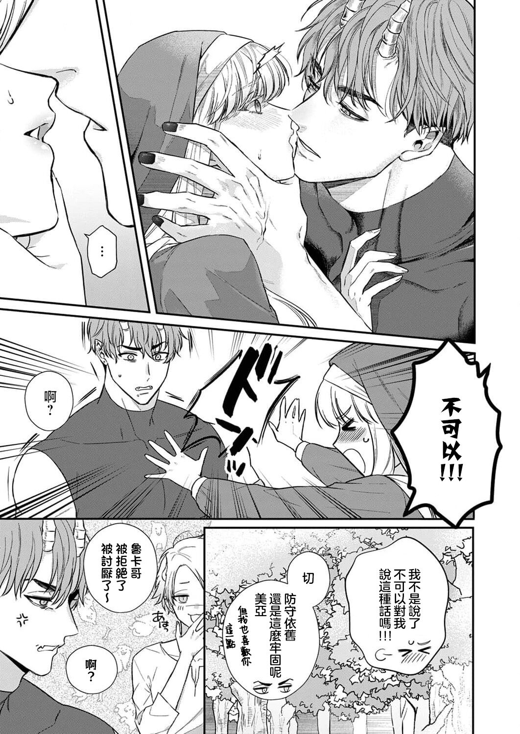 [Inuta Kanco] Tenseisaki de wa Mob Akuma to Sex shinai to Ikinokoremasen! | 重生之不和恶魔做就无法生存! 1-9 [Chinese] [莉赛特汉化组] image number 238