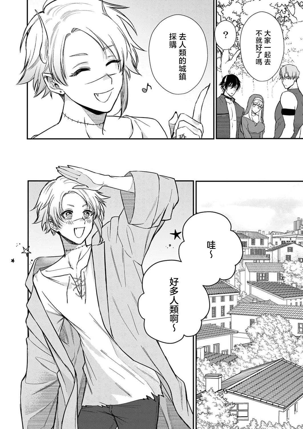 [Inuta Kanco] Tenseisaki de wa Mob Akuma to Sex shinai to Ikinokoremasen! | 重生之不和恶魔做就无法生存! 1-9 [Chinese] [莉赛特汉化组] image number 245