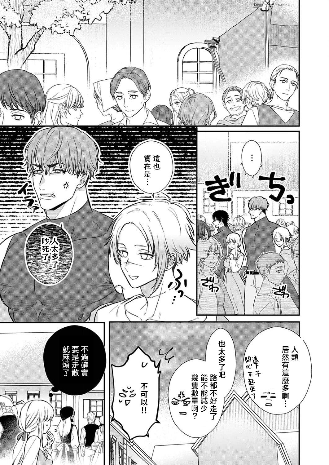 [Inuta Kanco] Tenseisaki de wa Mob Akuma to Sex shinai to Ikinokoremasen! | 重生之不和恶魔做就无法生存! 1-9 [Chinese] [莉赛特汉化组] image number 248