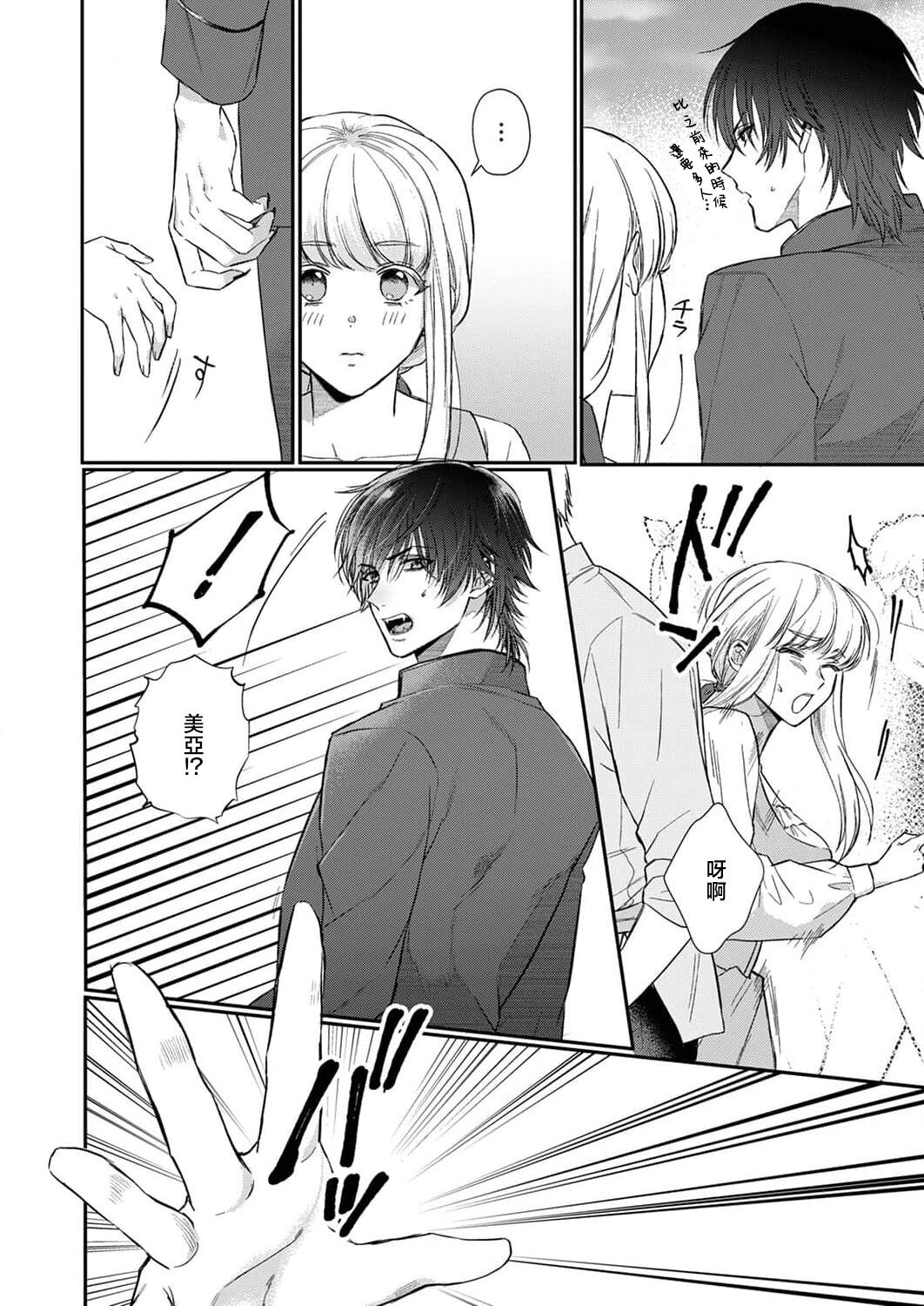 [Inuta Kanco] Tenseisaki de wa Mob Akuma to Sex shinai to Ikinokoremasen! | 重生之不和恶魔做就无法生存! 1-9 [Chinese] [莉赛特汉化组] image number 249