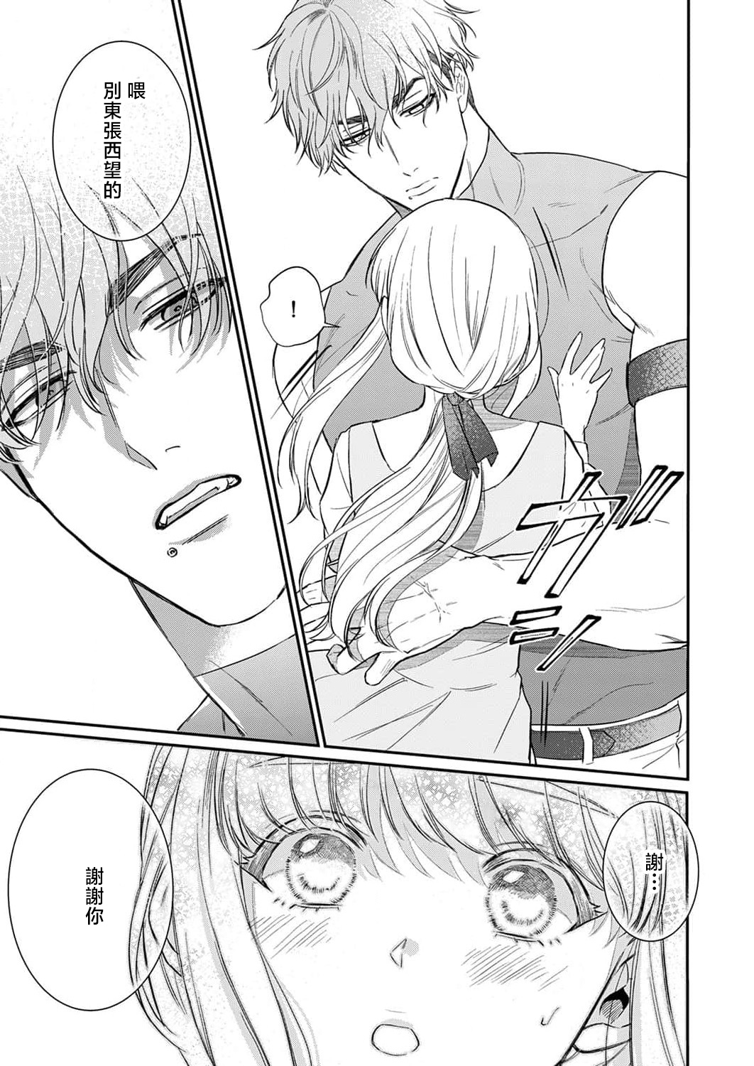 [Inuta Kanco] Tenseisaki de wa Mob Akuma to Sex shinai to Ikinokoremasen! | 重生之不和恶魔做就无法生存! 1-9 [Chinese] [莉赛特汉化组] image number 250