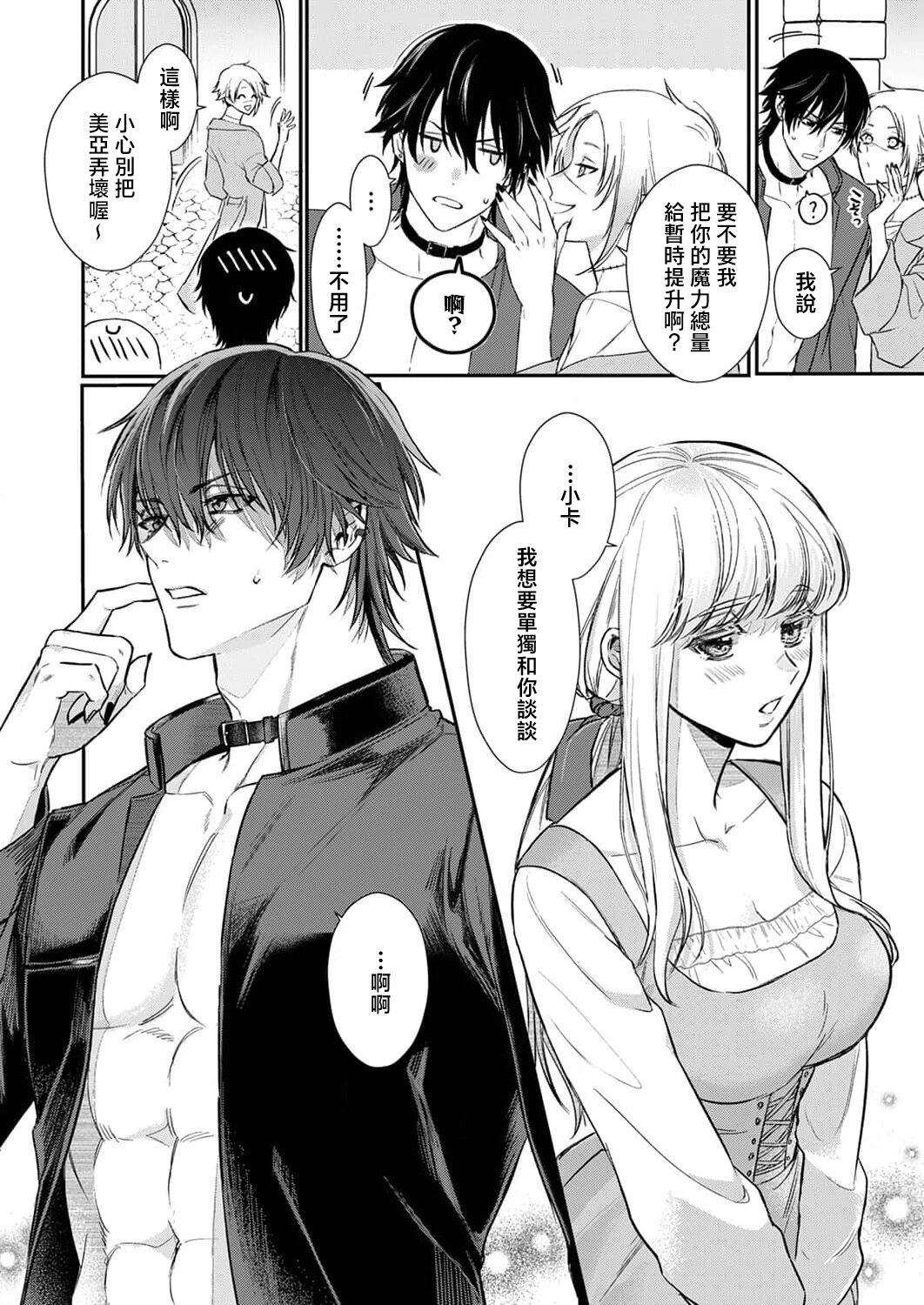 [Inuta Kanco] Tenseisaki de wa Mob Akuma to Sex shinai to Ikinokoremasen! | 重生之不和恶魔做就无法生存! 1-9 [Chinese] [莉赛特汉化组] image number 255