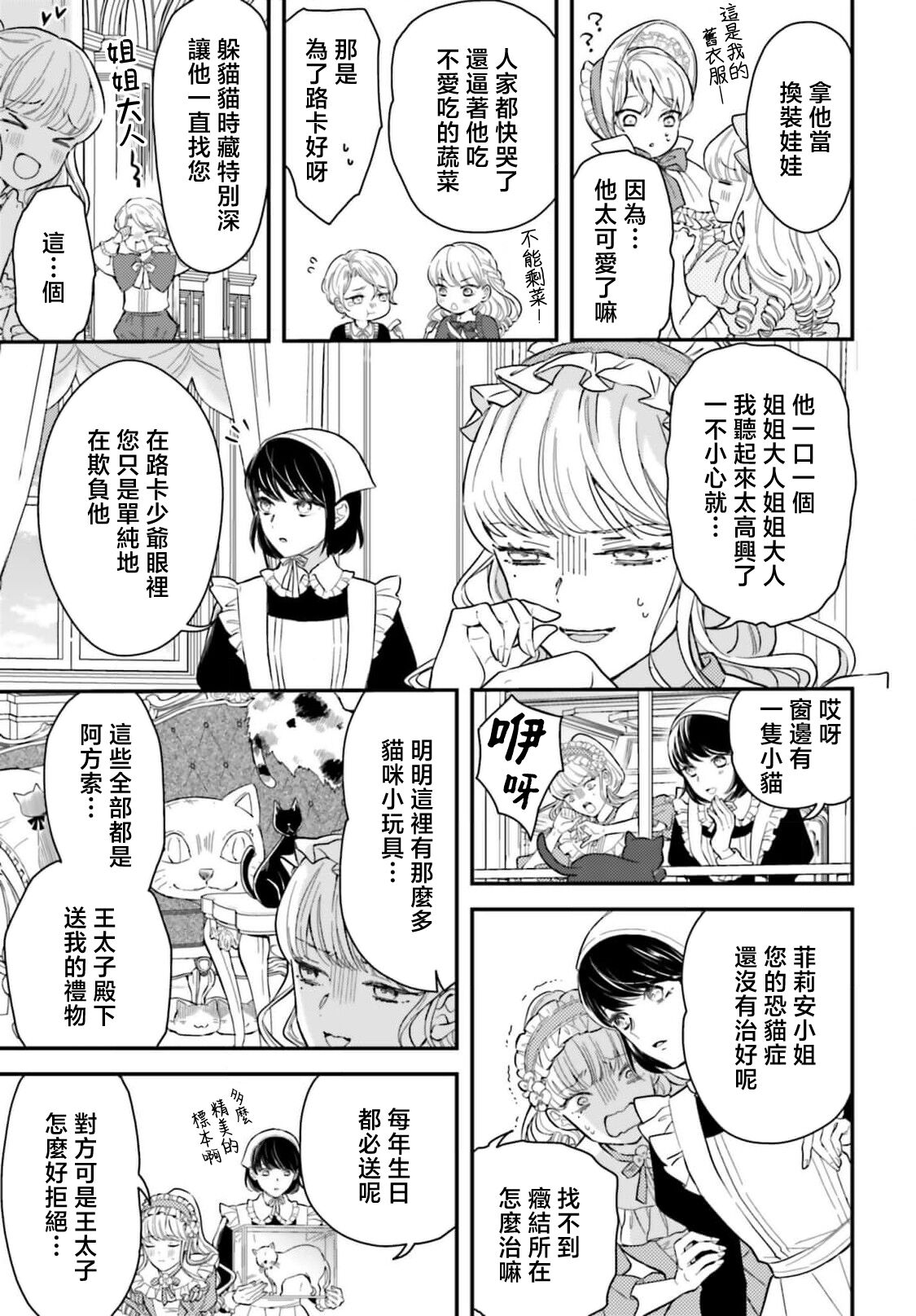 [Kuromisa] akuyaku reijo redi firia de ra rovu~e no shippai | 恶役千金 淑女菲莉安·德·拉·罗威的失败 1-2 [Chinese] [莉赛特汉化组] numero di immagine  22