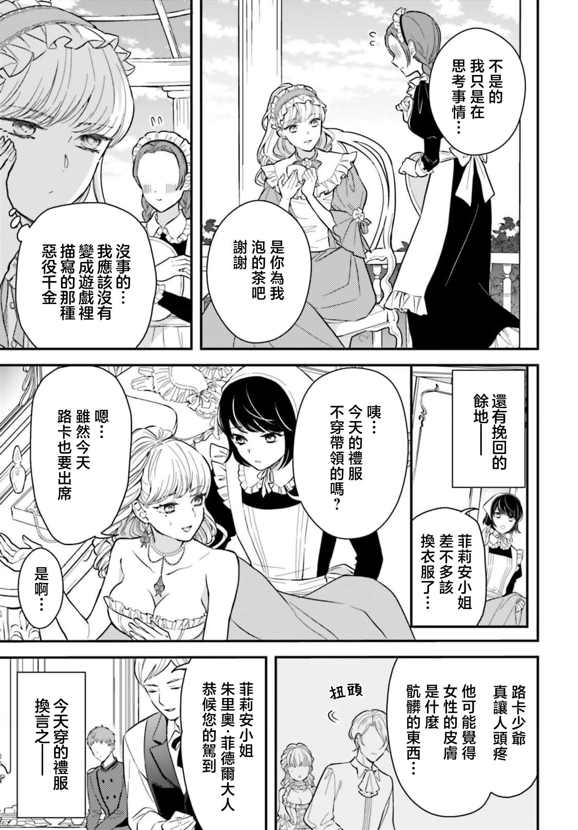 [Kuromisa] akuyaku reijo redi firia de ra rovu~e no shippai | 恶役千金 淑女菲莉安·德·拉·罗威的失败 1-2 [Chinese] [莉赛特汉化组] numero di immagine  24