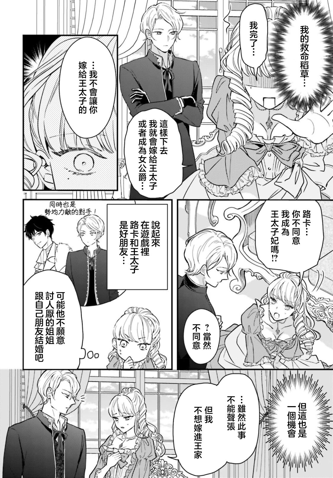 [Kuromisa] akuyaku reijo redi firia de ra rovu~e no shippai | 恶役千金 淑女菲莉安·德·拉·罗威的失败 1-2 [Chinese] [莉赛特汉化组] numero di immagine  29